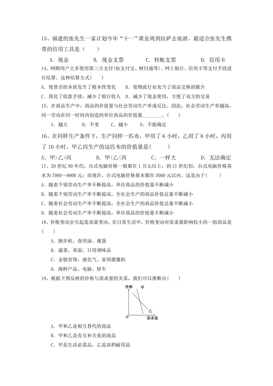 云南省峨山彝族自治县第一中学2017-2018学年高一上学期9月月考政治试题 WORD版含答案.doc_第3页