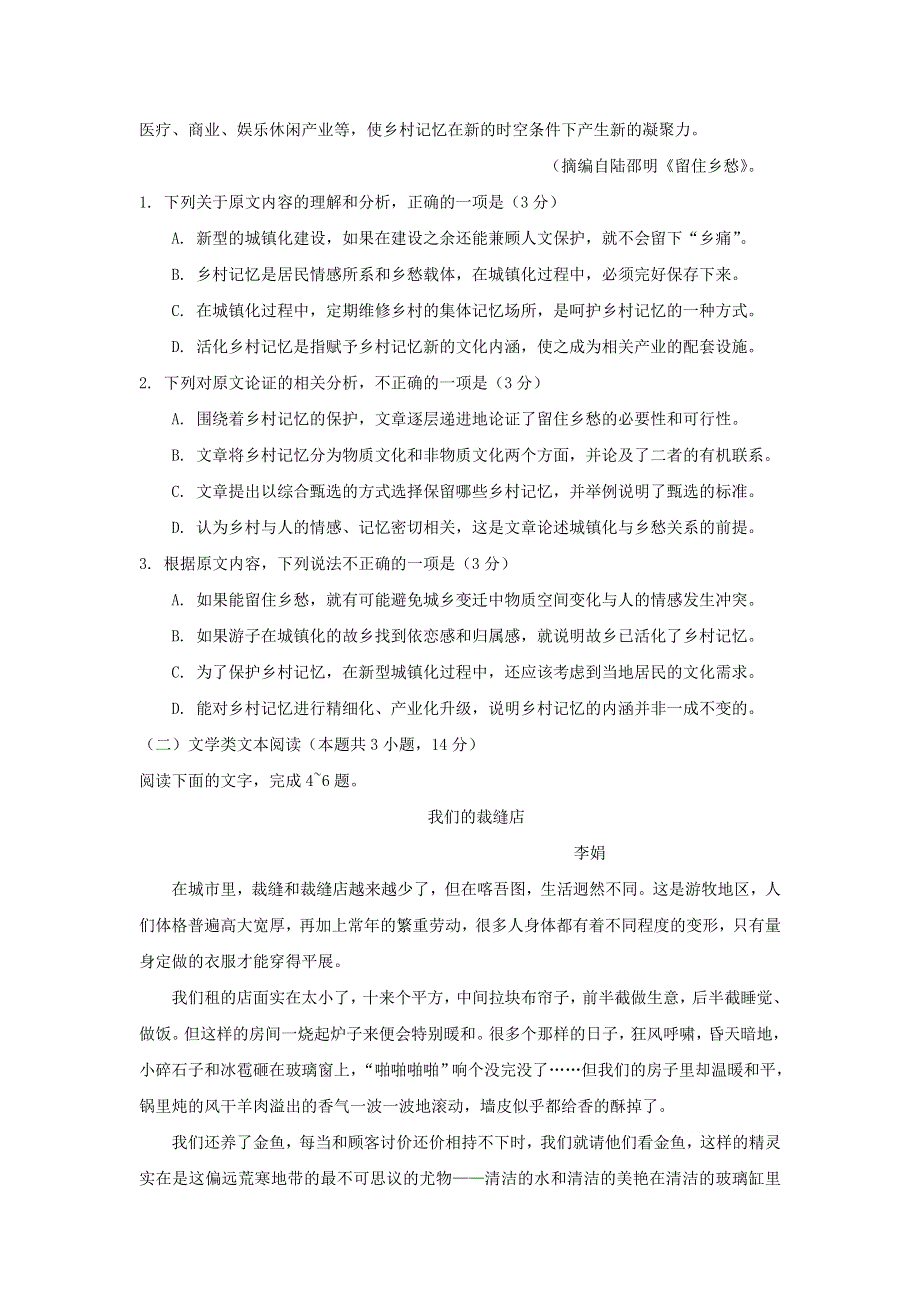 云南省峨山彝族自治县第一中学2017-2018学年高二语文上学期9月月考试题（无答案）.doc_第2页