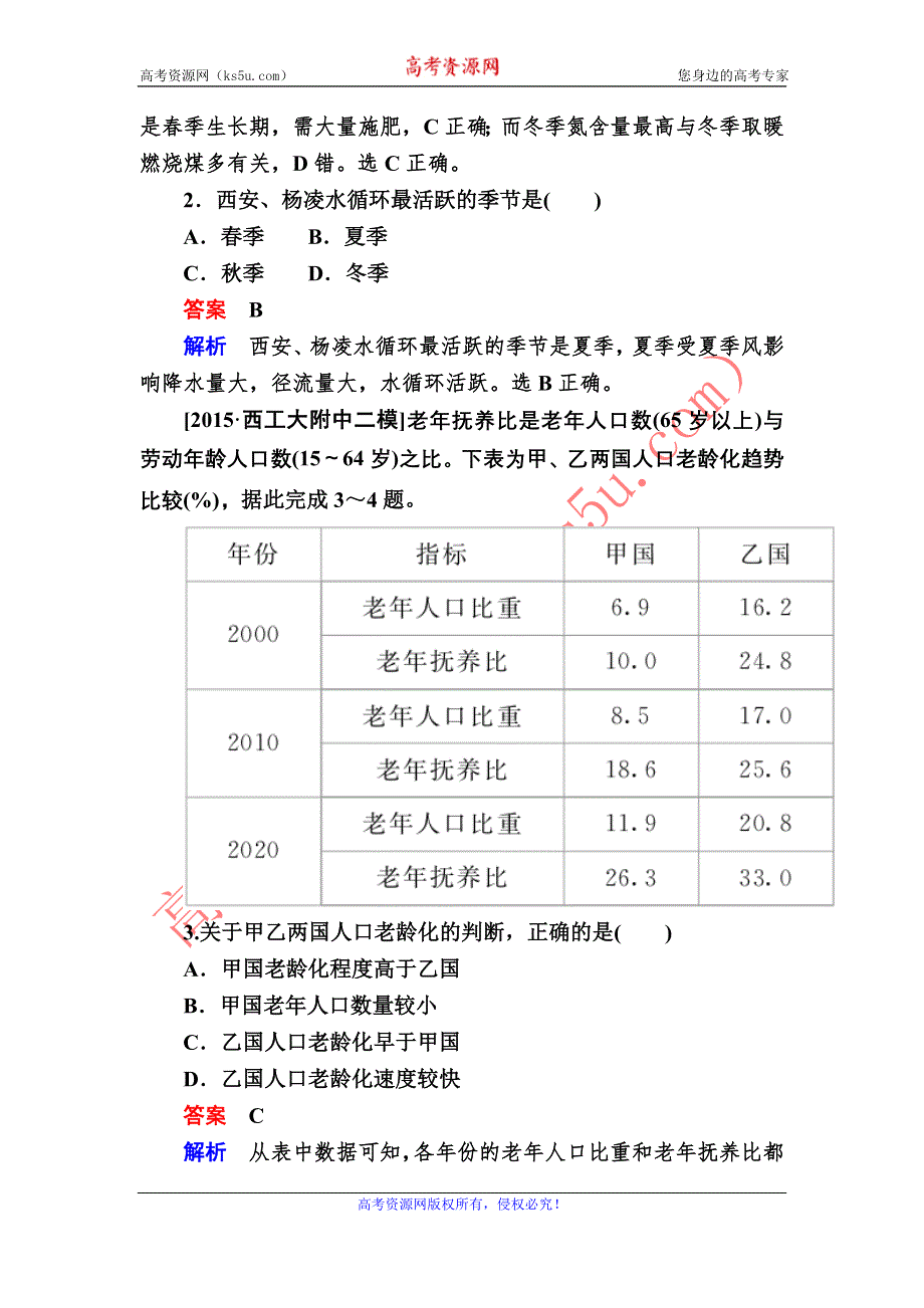 《2017参考》金版教程2016高考地理二轮复习训练：1-3-2 地理图表判读技能 H WORD版含解析.doc_第2页