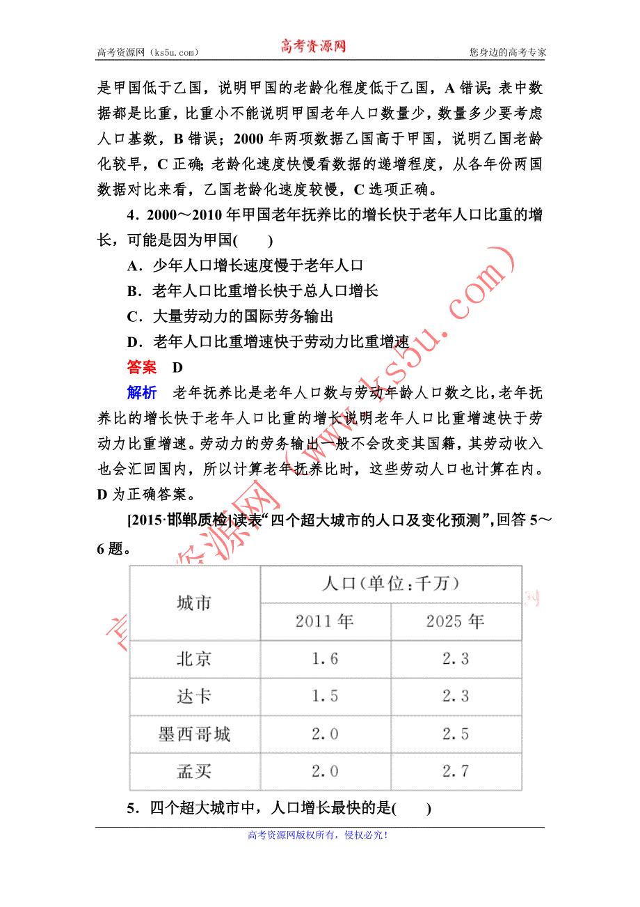 《2017参考》金版教程2016高考地理二轮复习训练：1-3-2 地理图表判读技能 H WORD版含解析.doc_第3页