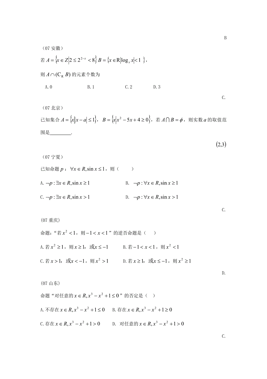 2007年高考数学试题汇编：集合与简易逻辑.doc_第2页