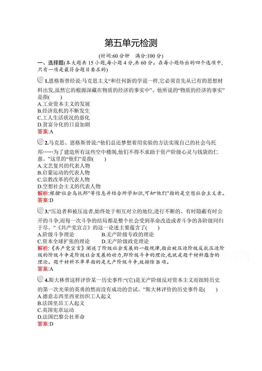 2019版历史人教版必修1训练：第五单元检测 WORD版含解析.docx_第1页