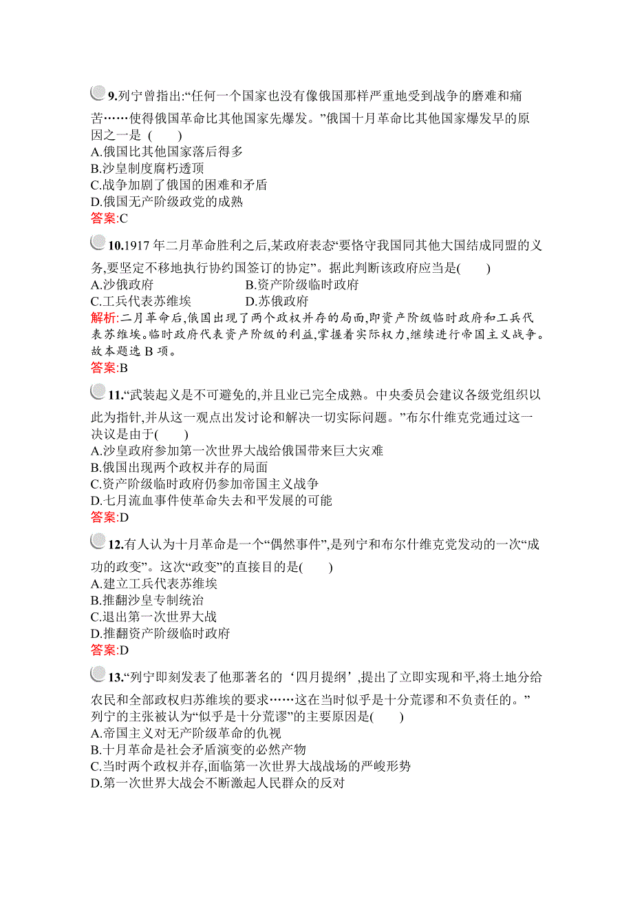 2019版历史人教版必修1训练：第五单元检测 WORD版含解析.docx_第3页