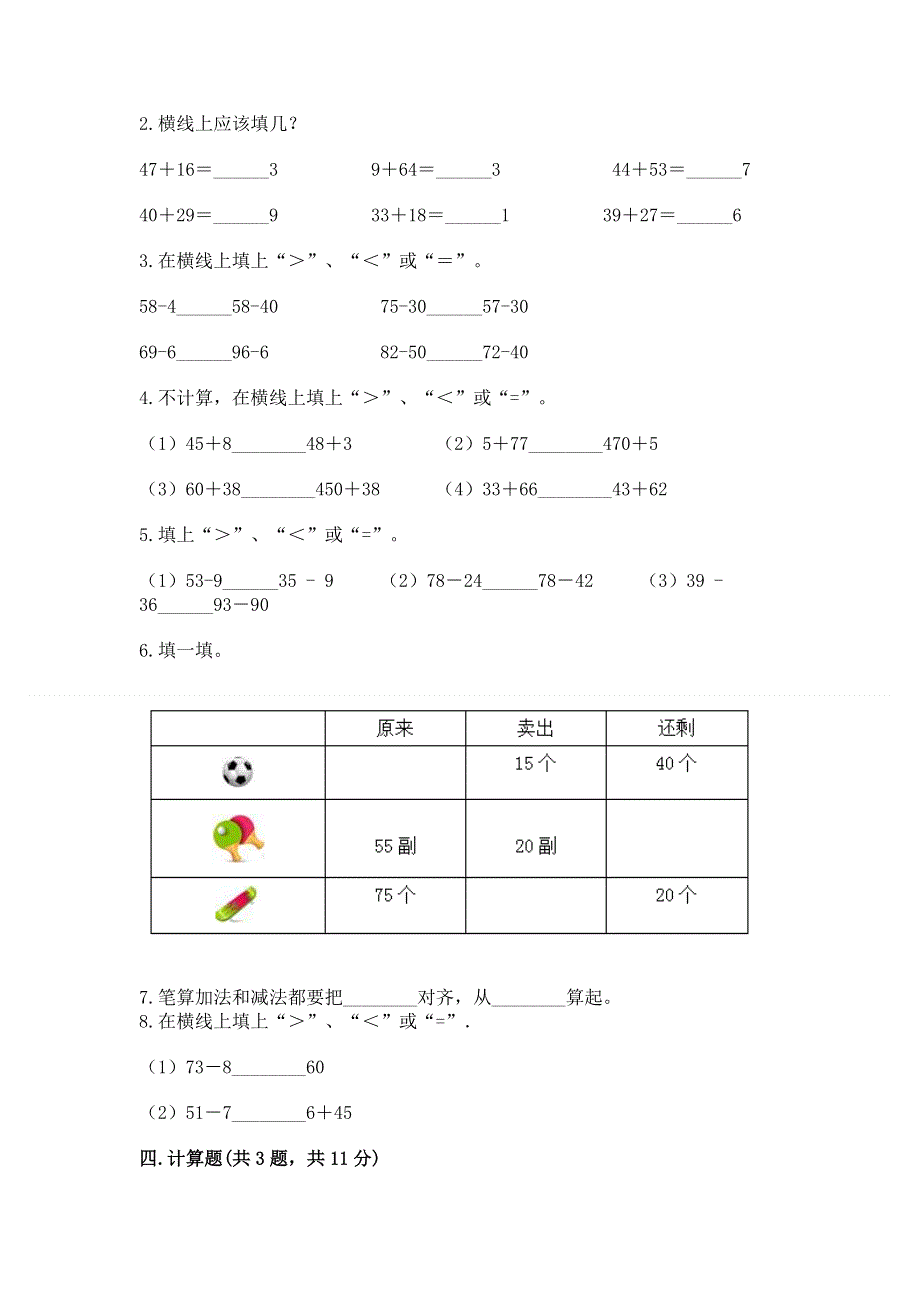 小学二年级数学100以内的加法和减法练习题精品【精选题】.docx_第2页