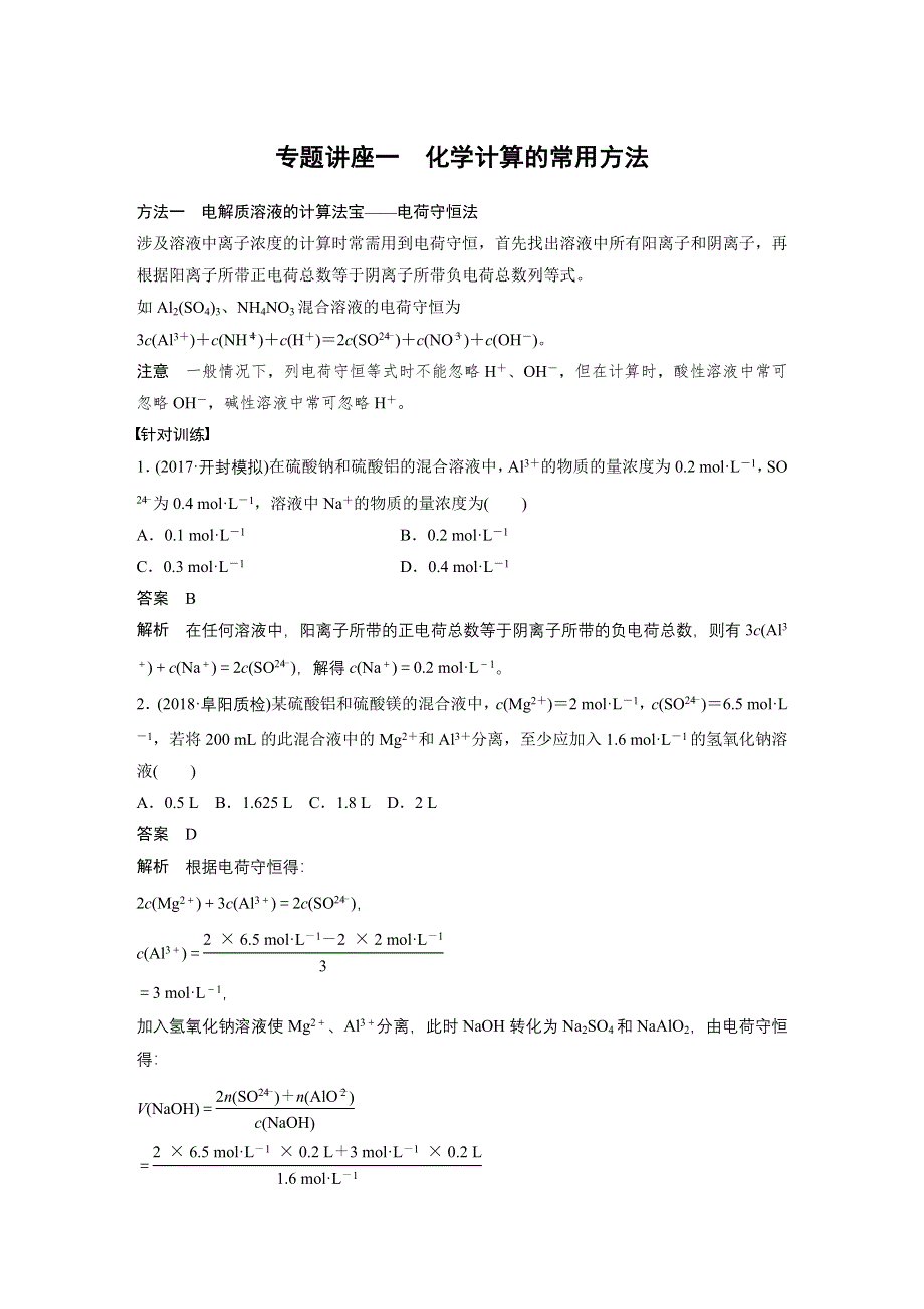 2019版化学高考大一轮复习备考苏教版讲义：专题1 化学家眼中的物质世界 专题讲座一 WORD版含答案.docx_第1页