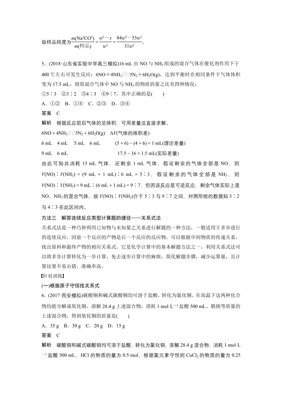 2019版化学高考大一轮复习备考苏教版讲义：专题1 化学家眼中的物质世界 专题讲座一 WORD版含答案.docx_第3页