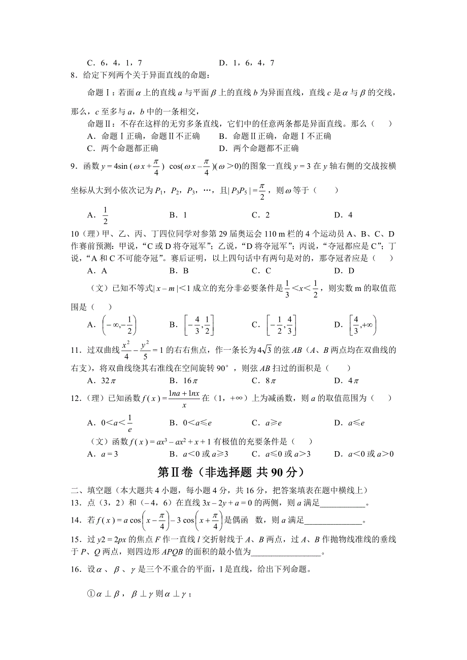 2007年高考新课标各地联考测试卷数学（文科）.doc_第2页