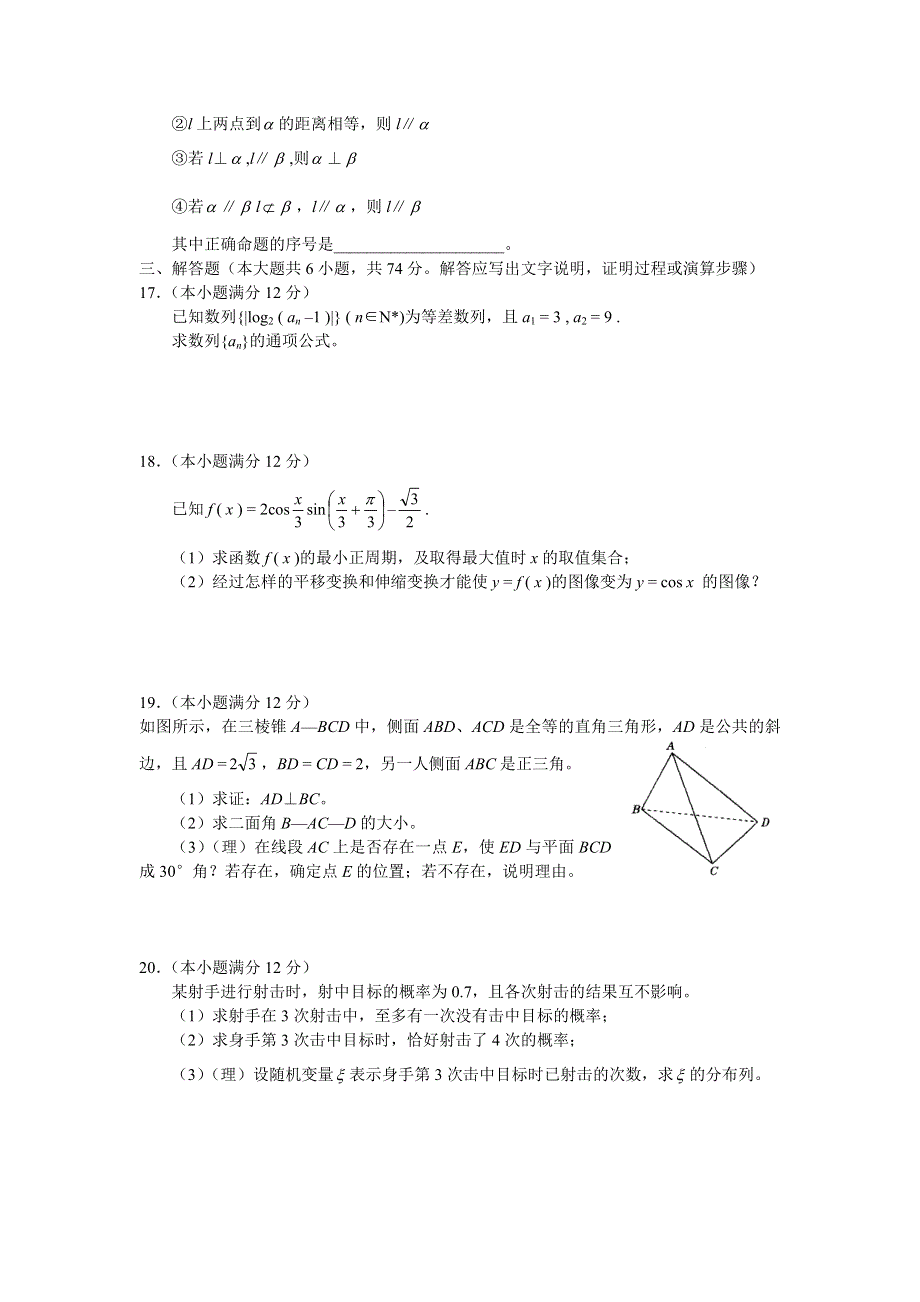 2007年高考新课标各地联考测试卷数学（文科）.doc_第3页