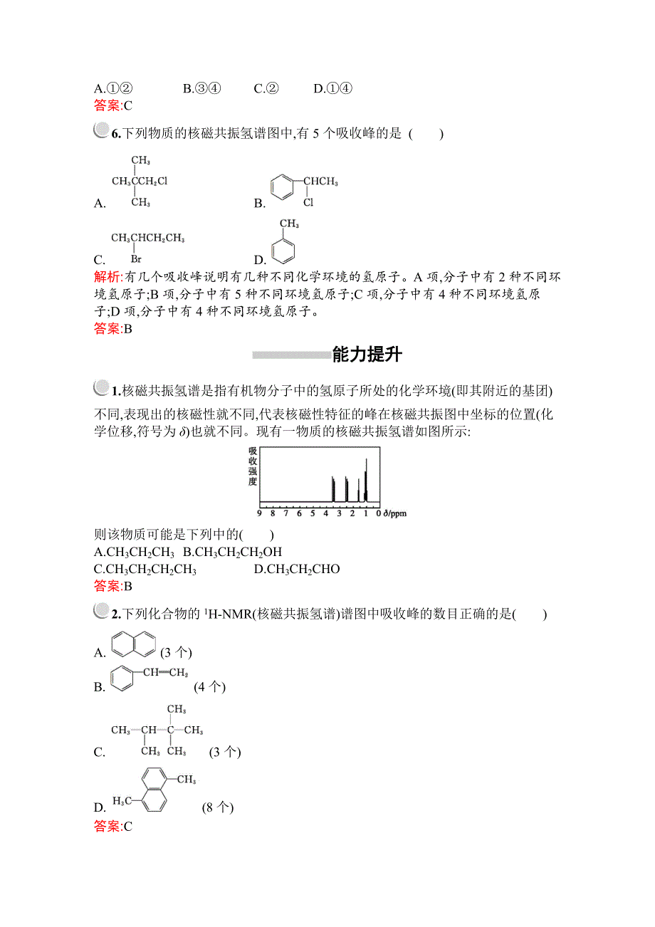 2019版化学人教版选修5训练：第一章　第四节　第3课时　分子结构的鉴定 WORD版含解析.docx_第2页