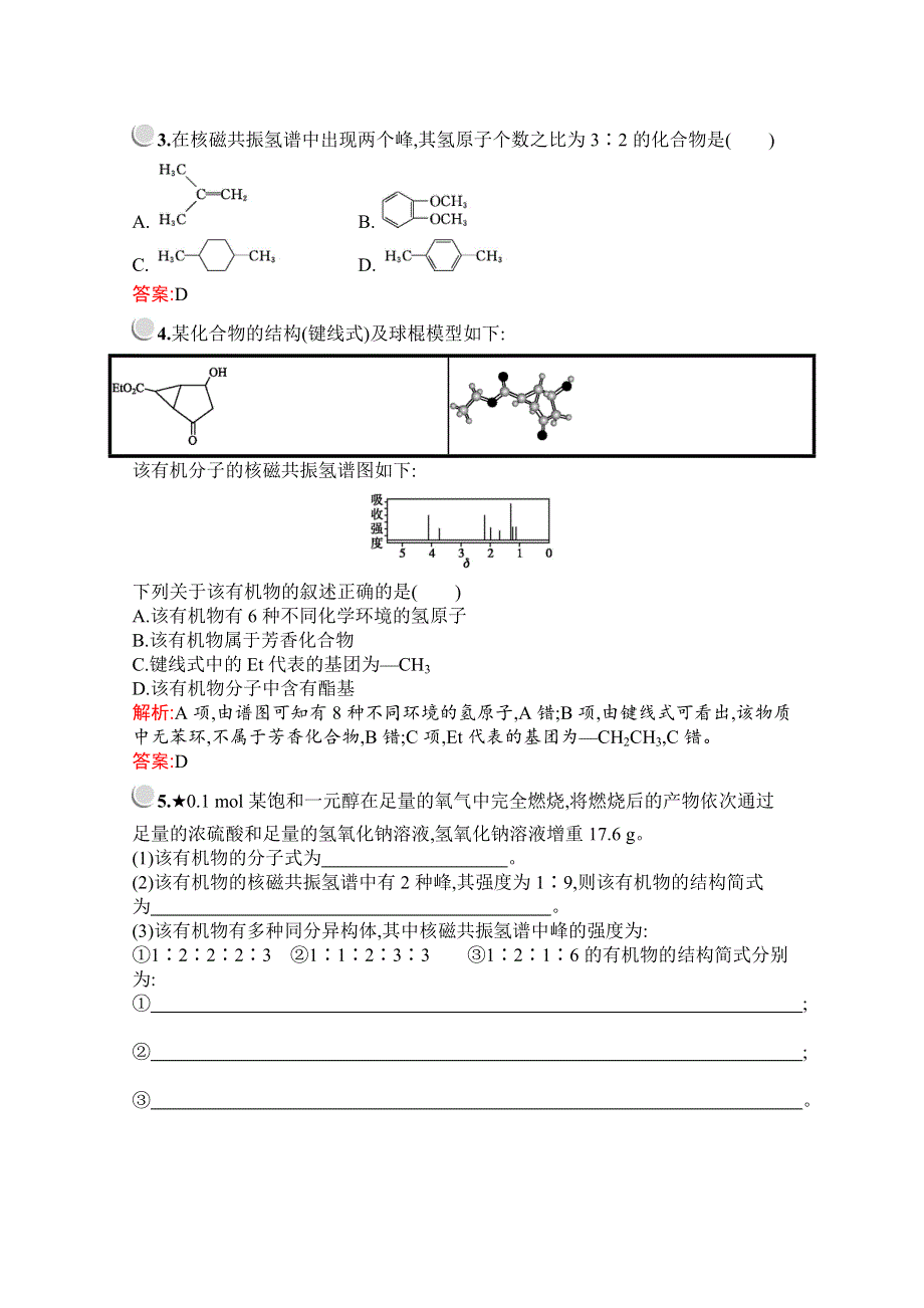 2019版化学人教版选修5训练：第一章　第四节　第3课时　分子结构的鉴定 WORD版含解析.docx_第3页