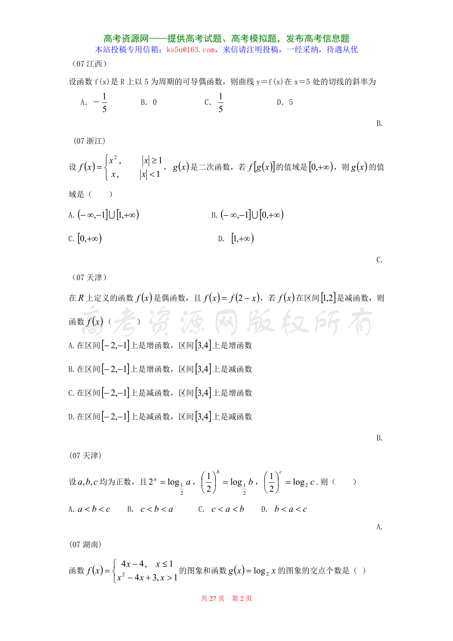 2007年高考数学试题章节汇编--函数与导数.doc_第2页