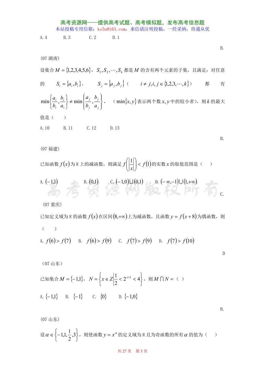 2007年高考数学试题章节汇编--函数与导数.doc_第3页