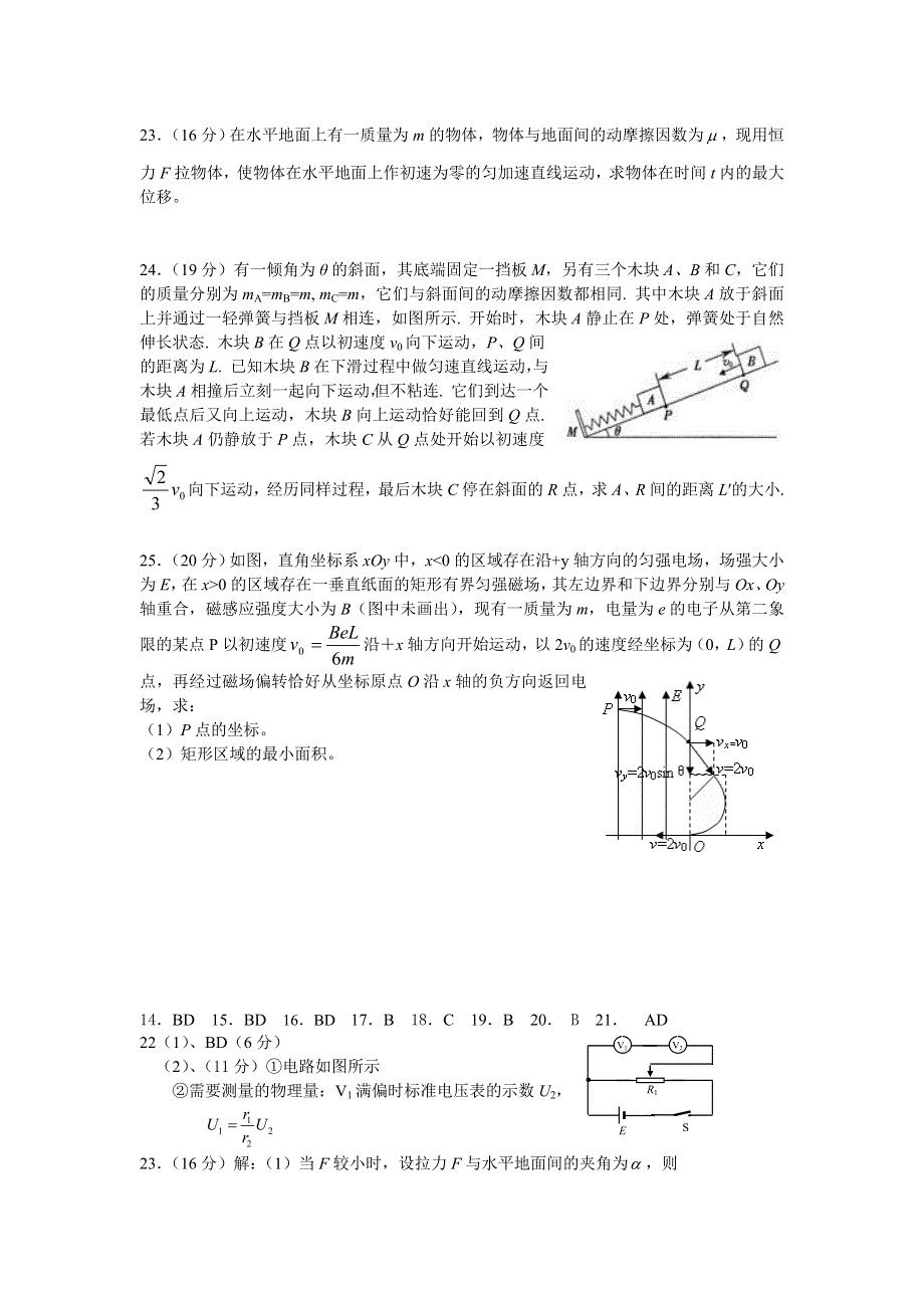 2007年高考最后三套试题三（物理）.doc_第3页