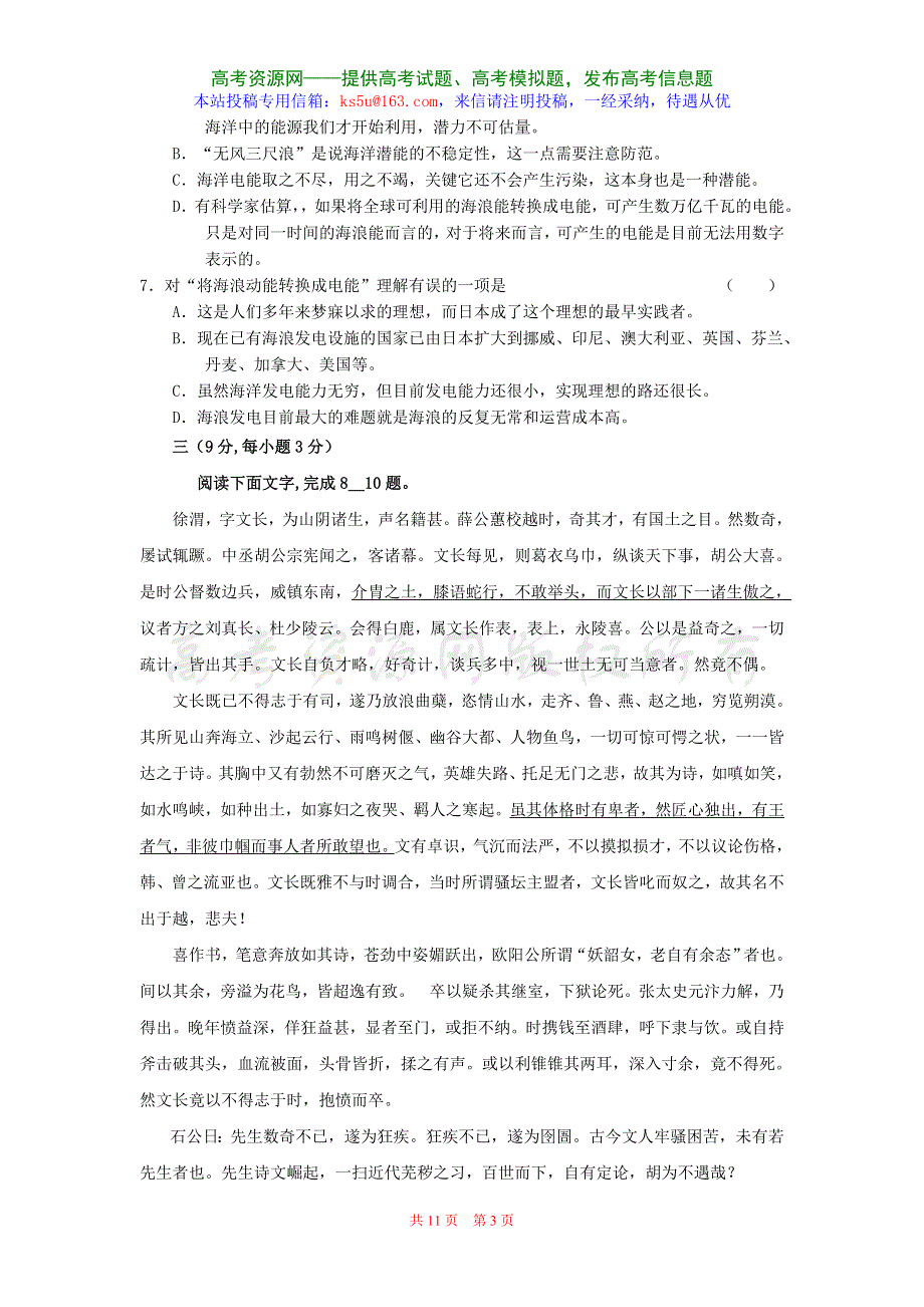 2007年高考最后冲刺压轴卷语文卷（二）.doc_第3页