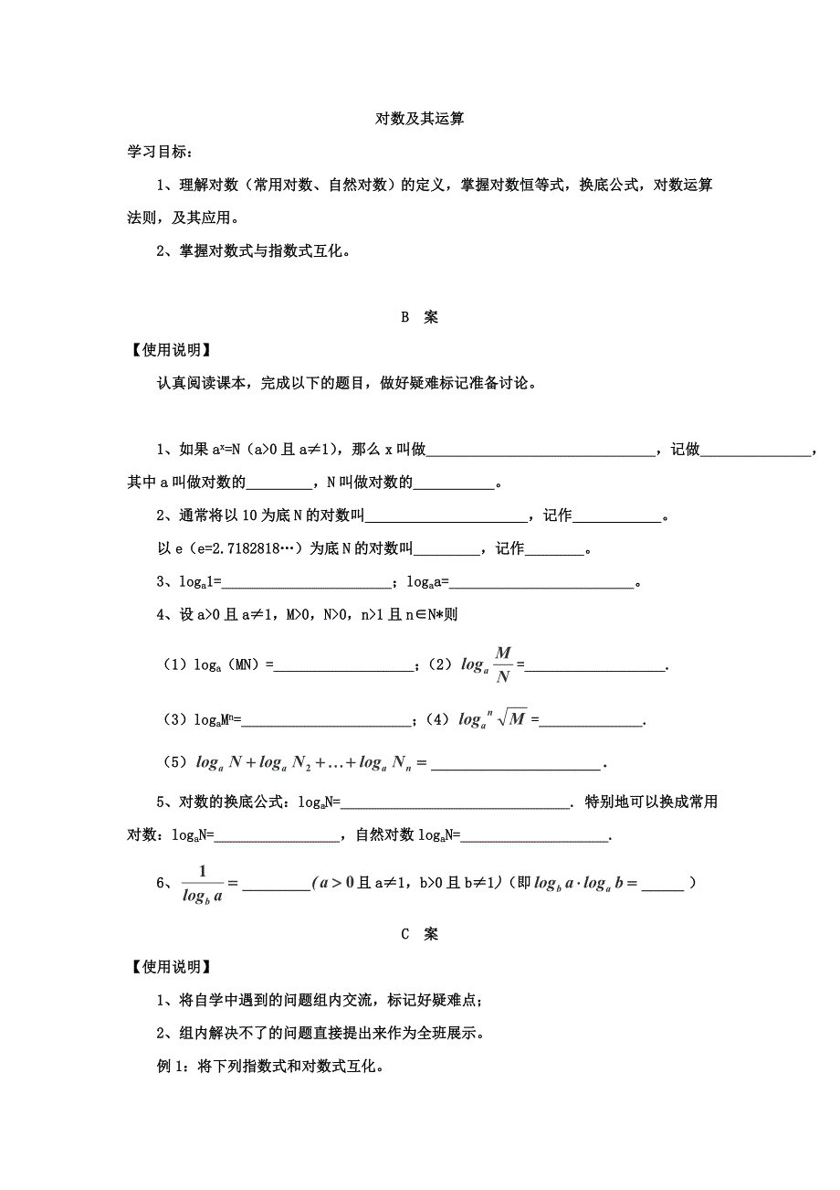 云南省峨山彝族自治县第一中学2017-2018学年高中数学必修1导学案：3-2-1《对数及其运算》 .doc_第1页