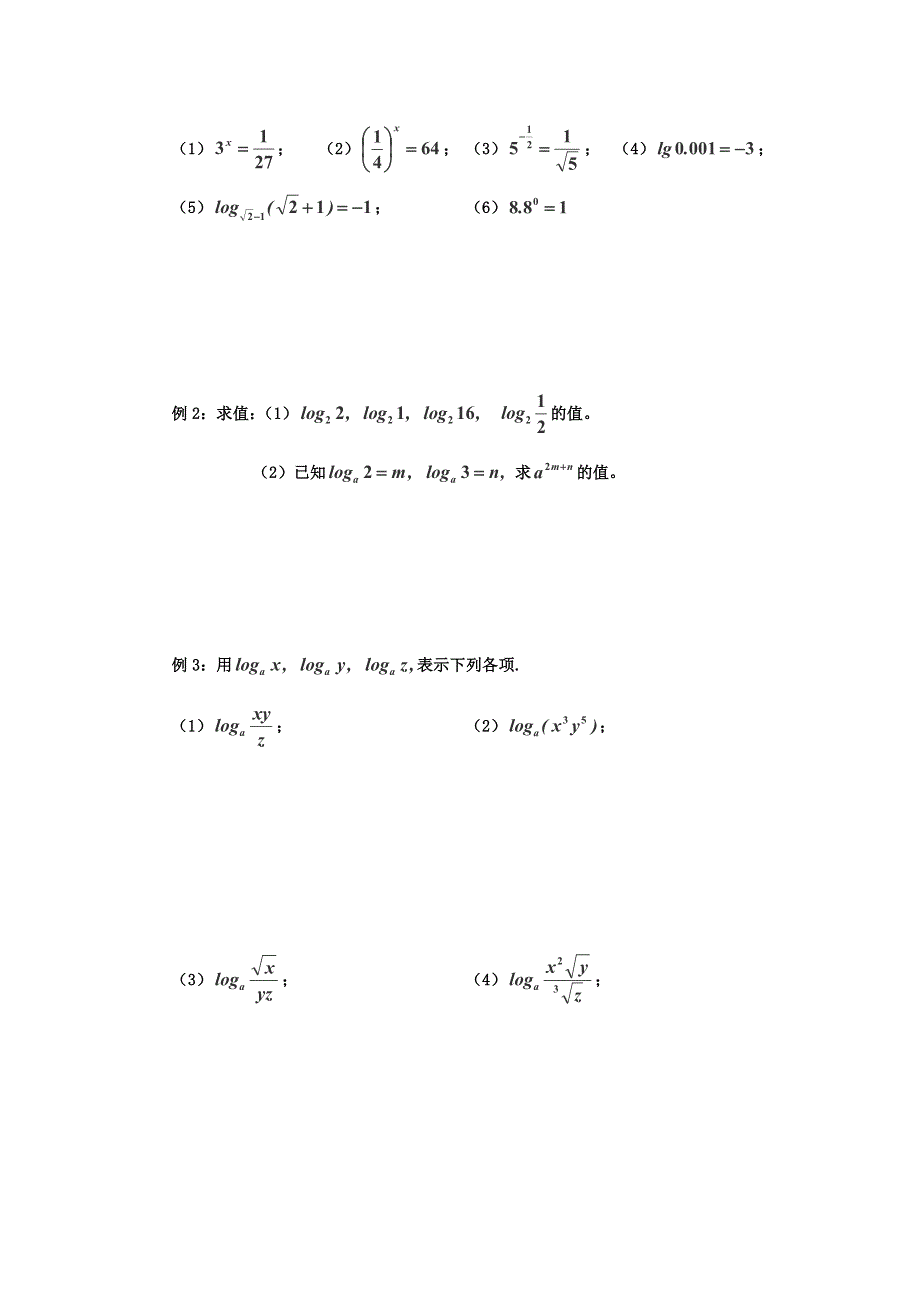 云南省峨山彝族自治县第一中学2017-2018学年高中数学必修1导学案：3-2-1《对数及其运算》 .doc_第2页