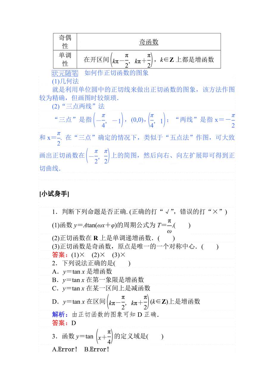 2020-2021高中人教版数学必修4学案：1-4-3 正切函数的性质与图象 WORD版含解析.doc_第2页