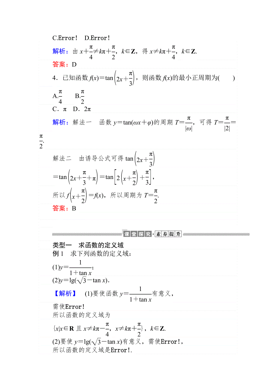 2020-2021高中人教版数学必修4学案：1-4-3 正切函数的性质与图象 WORD版含解析.doc_第3页