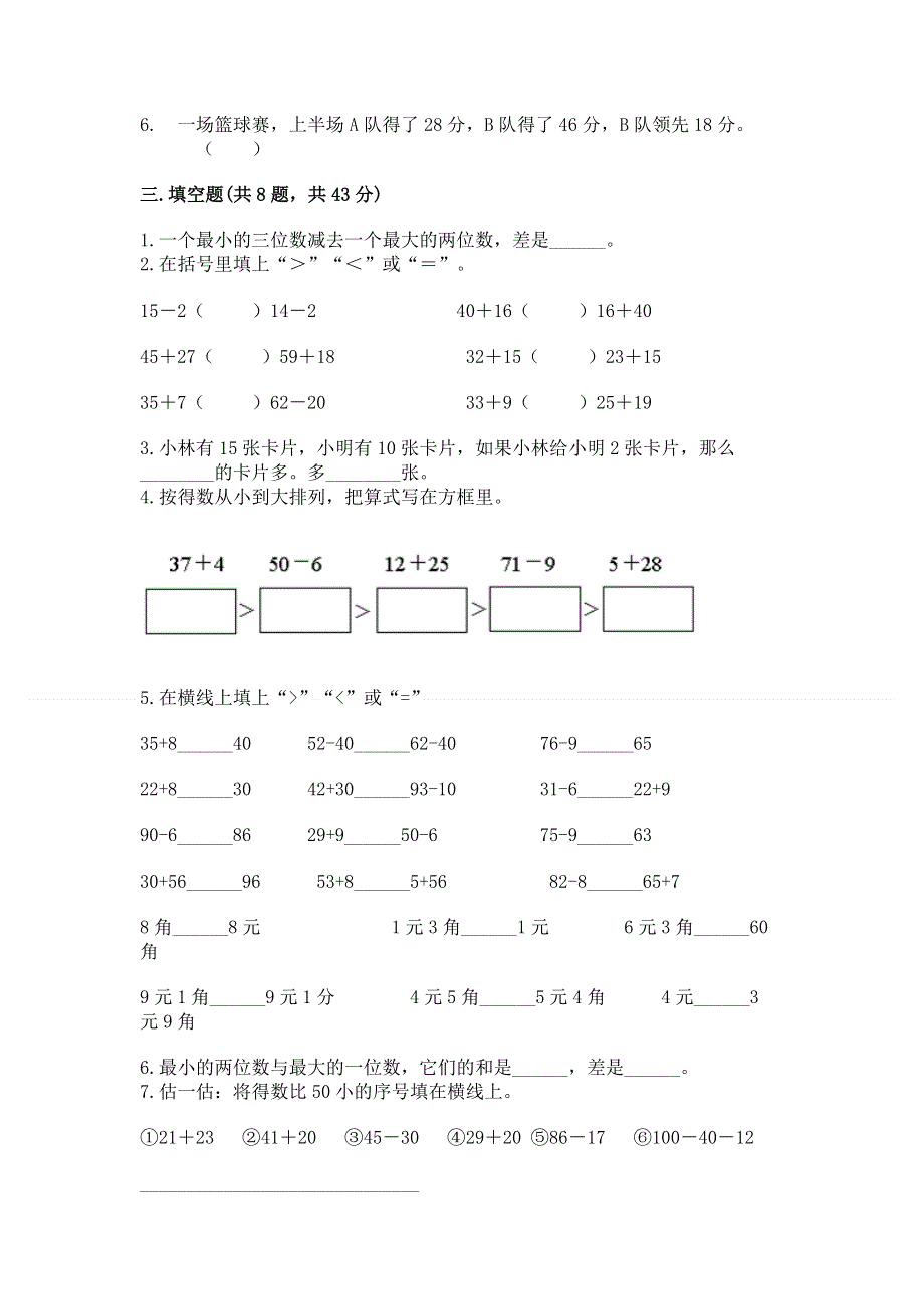 小学二年级数学100以内的加法和减法练习题精品【历年真题】.docx_第2页