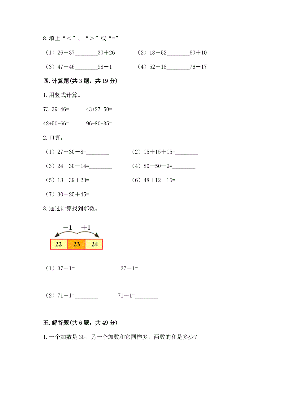 小学二年级数学100以内的加法和减法练习题精品【历年真题】.docx_第3页