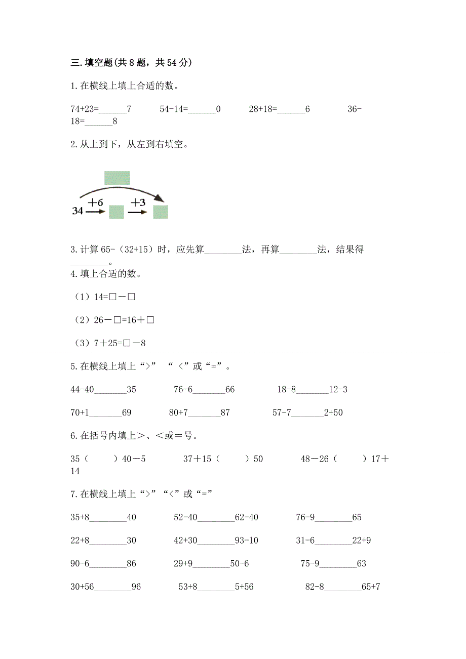 小学二年级数学100以内的加法和减法练习题精品含答案.docx_第2页