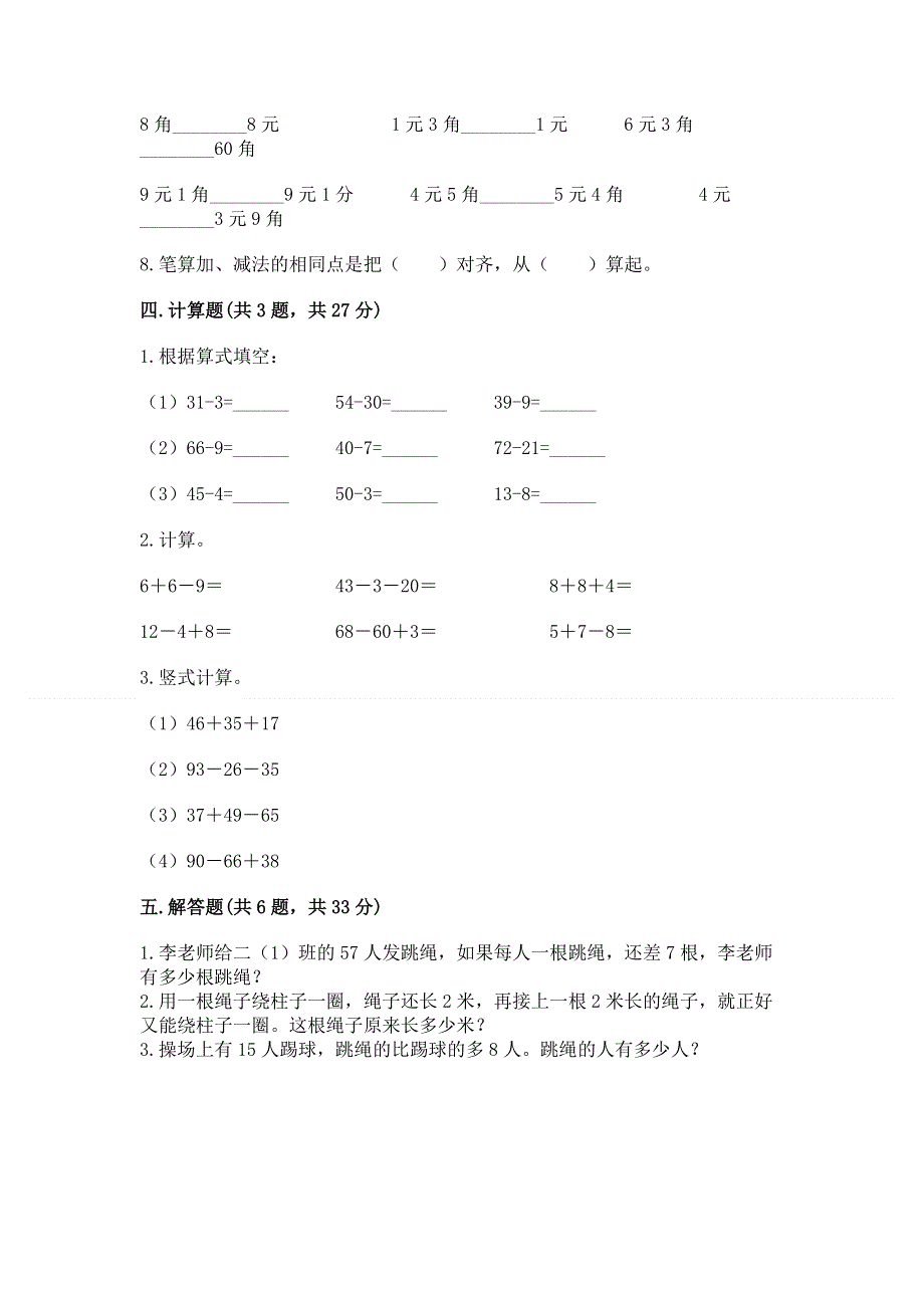 小学二年级数学100以内的加法和减法练习题精品含答案.docx_第3页