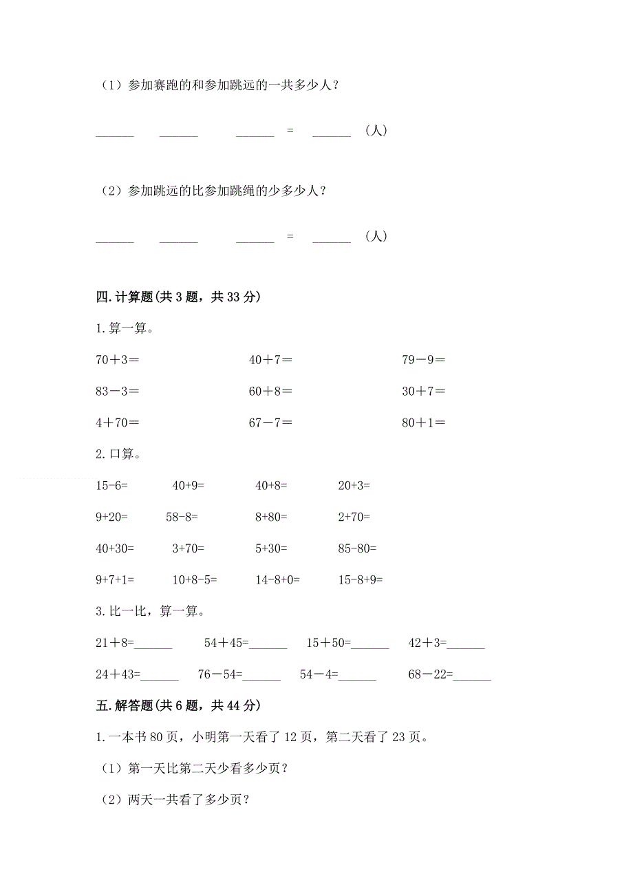 小学二年级数学100以内的加法和减法练习题精品（完整版）.docx_第3页