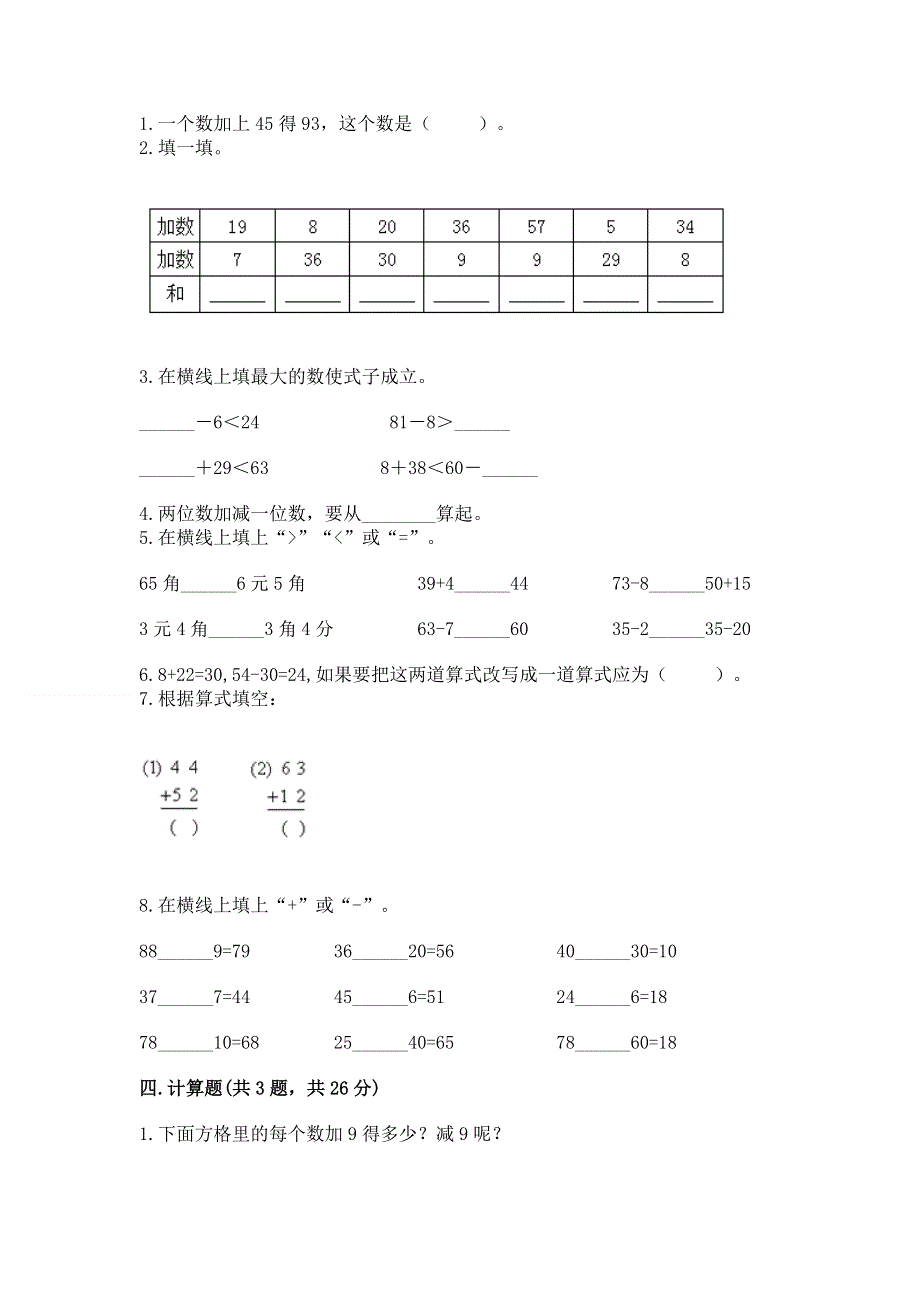 小学二年级数学100以内的加法和减法练习题精品（历年真题）.docx_第2页