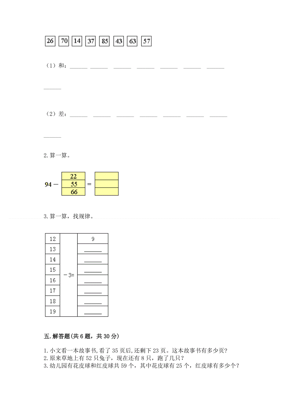 小学二年级数学100以内的加法和减法练习题精品（历年真题）.docx_第3页