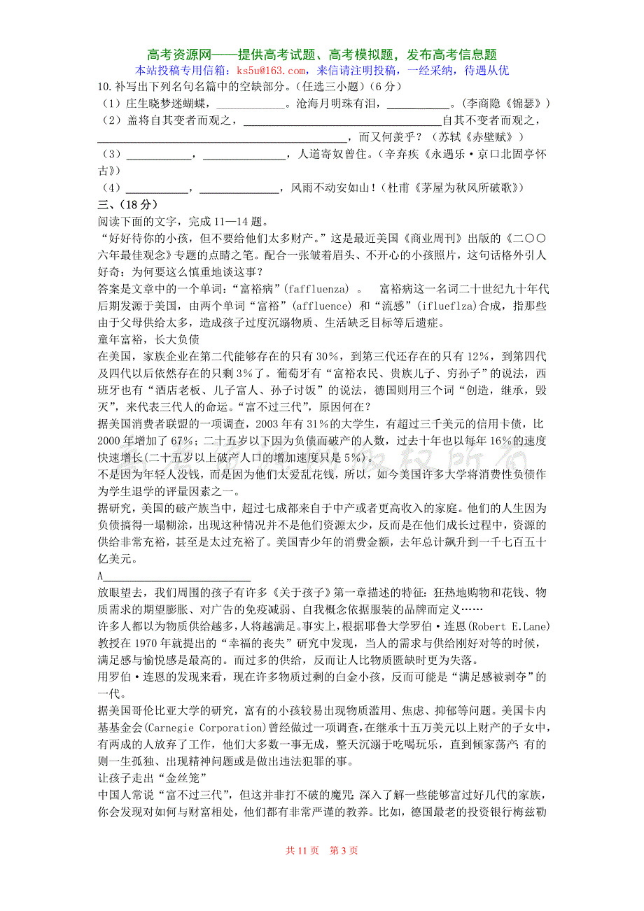 2007年高考模拟冲刺语文卷.doc_第3页