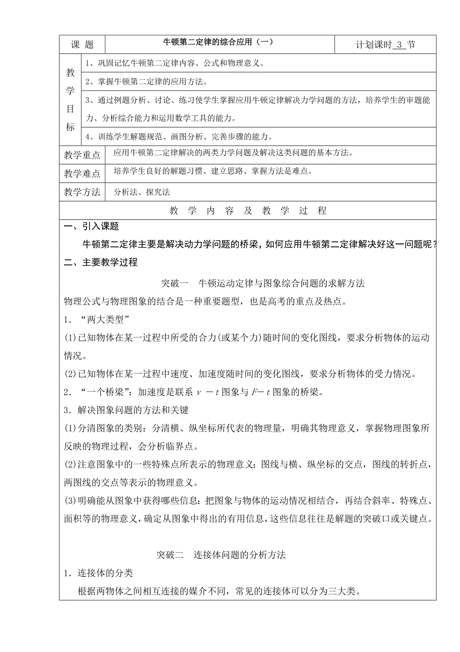 云南省峨山彝族自治县第一中学2017届高三物理一轮复习教案：牛顿第二定律的综合应用.doc_第1页