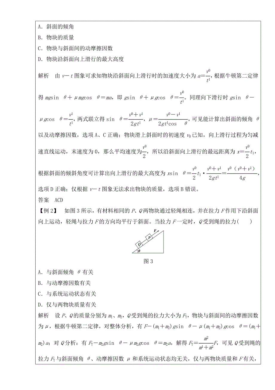 云南省峨山彝族自治县第一中学2017届高三物理一轮复习教案：牛顿第二定律的综合应用.doc_第3页