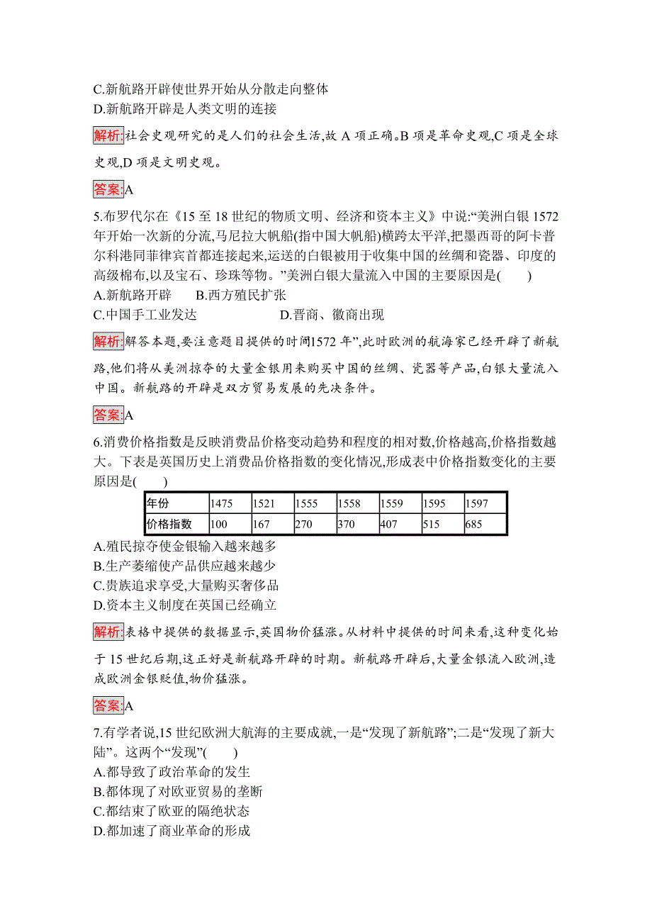 2019版历史人教版必修2训练：5 开辟新航路 WORD版含解析.docx_第2页