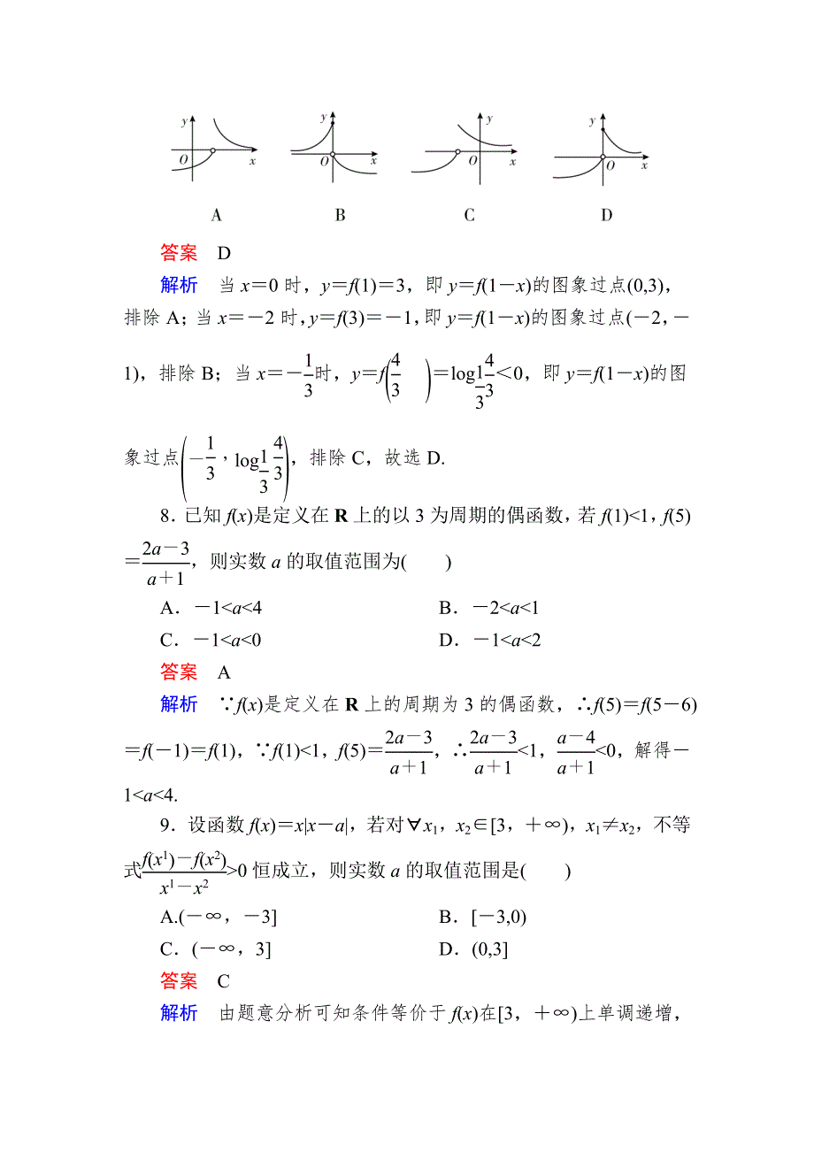 《2017参考》金版教程2016高考数学文二轮复习训练：1-1-2 函数的图象与性质（选择、填空题型） WORD版含解析.doc_第3页