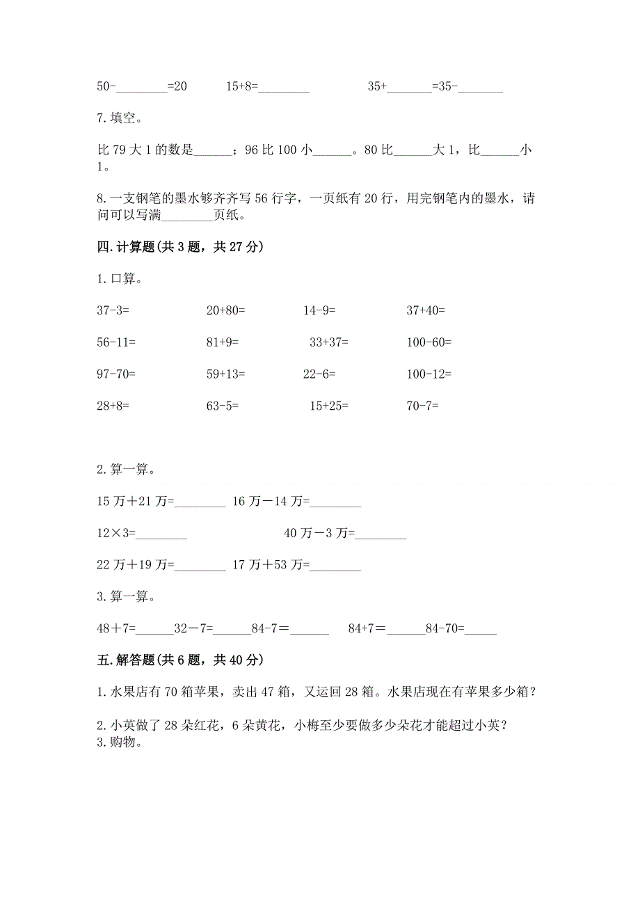 小学二年级数学100以内的加法和减法练习题精品带答案.docx_第3页