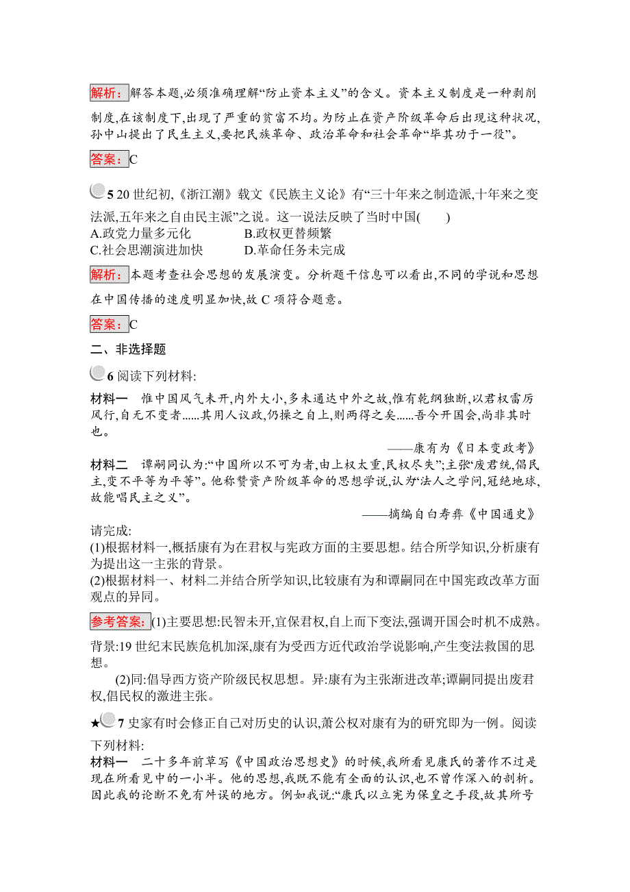 2019版历史人教版选修2训练：6-2中国资产阶级的民主思想 WORD版含解析.docx_第2页