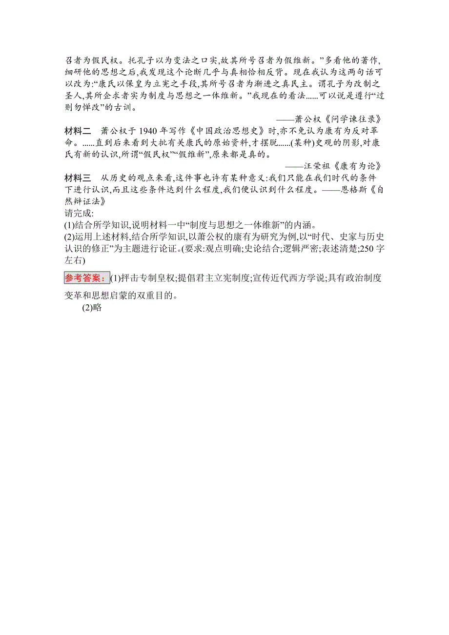 2019版历史人教版选修2训练：6-2中国资产阶级的民主思想 WORD版含解析.docx_第3页