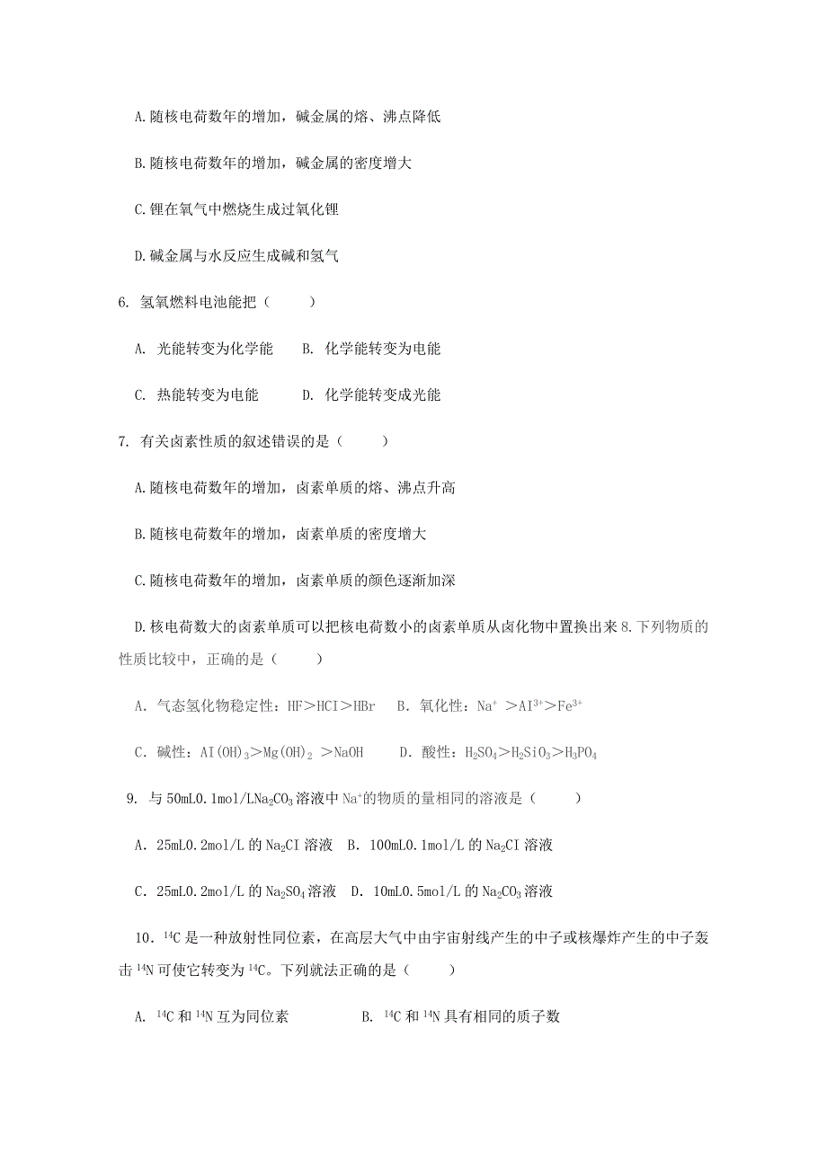 云南省峨山彝族自治县第一中学2019-2020学年高一化学下学期期中试题.doc_第2页