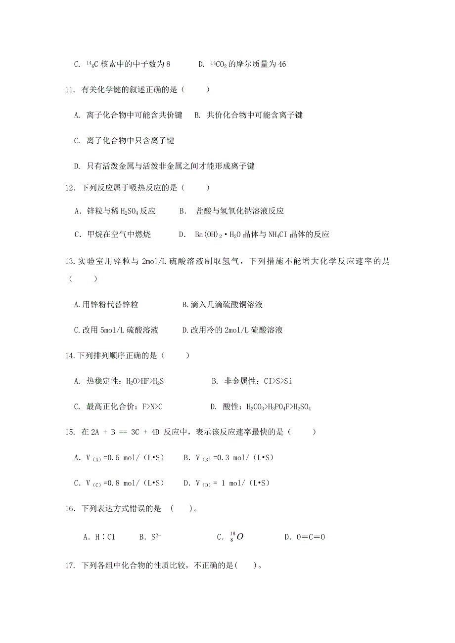 云南省峨山彝族自治县第一中学2019-2020学年高一化学下学期期中试题.doc_第3页