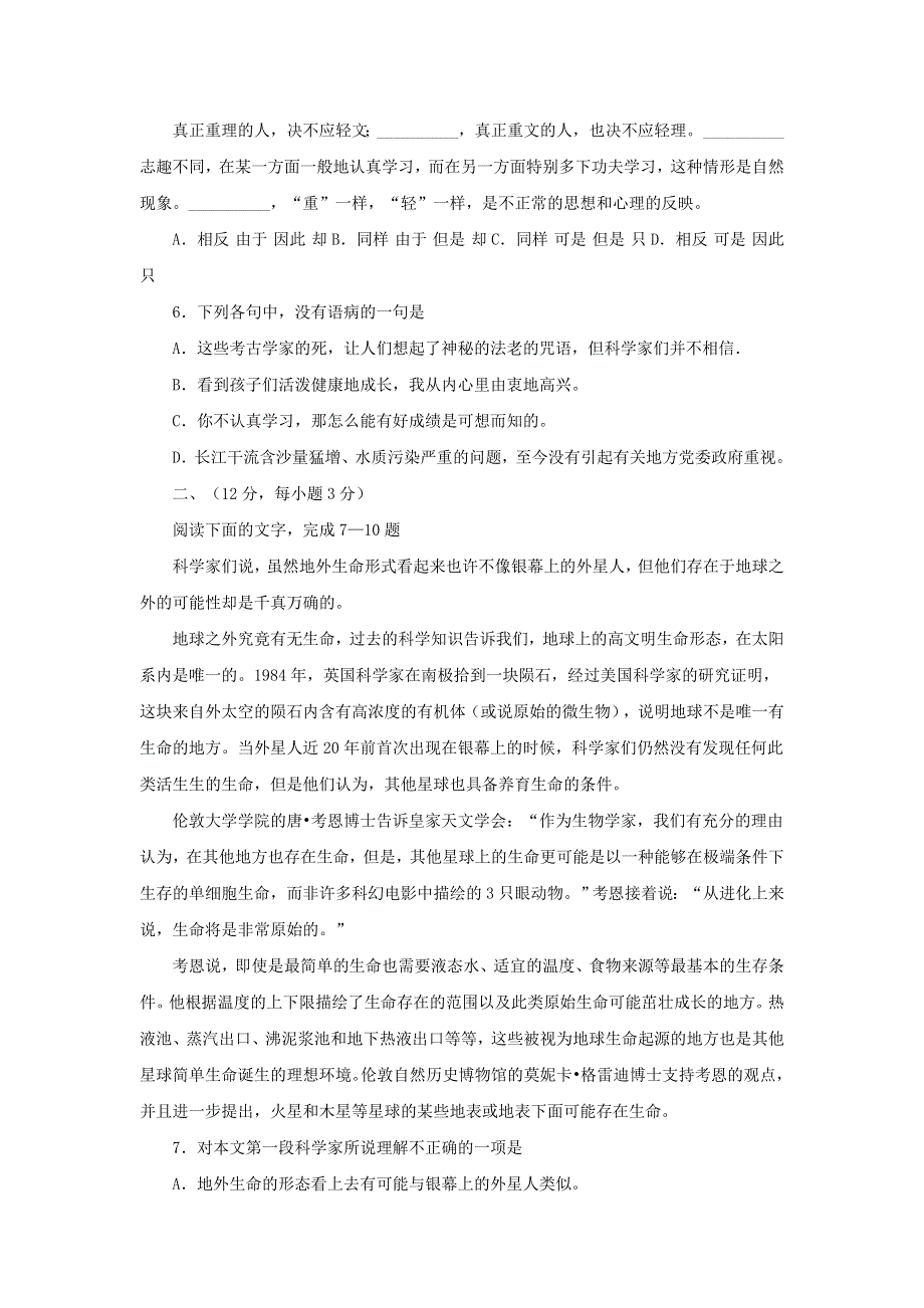 2007年高考模拟冲刺语文试题.doc_第2页