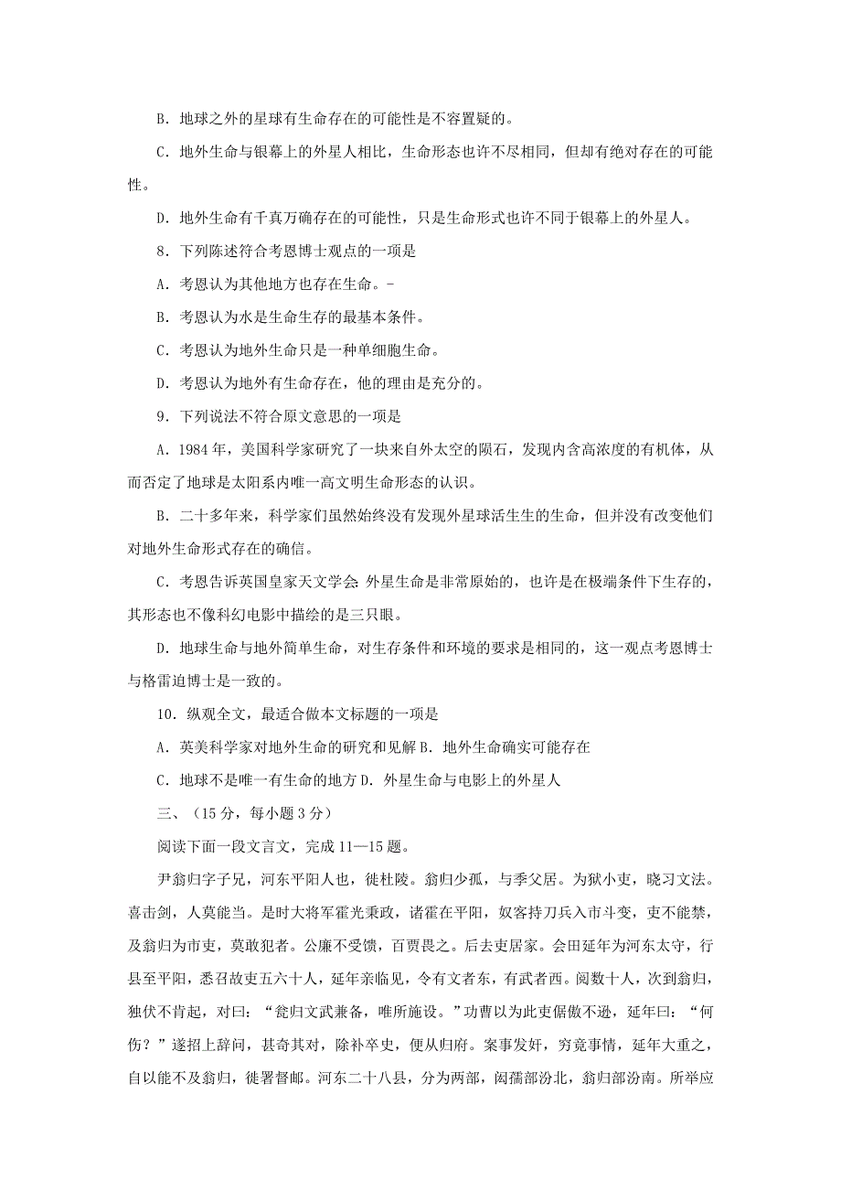 2007年高考模拟冲刺语文试题.doc_第3页