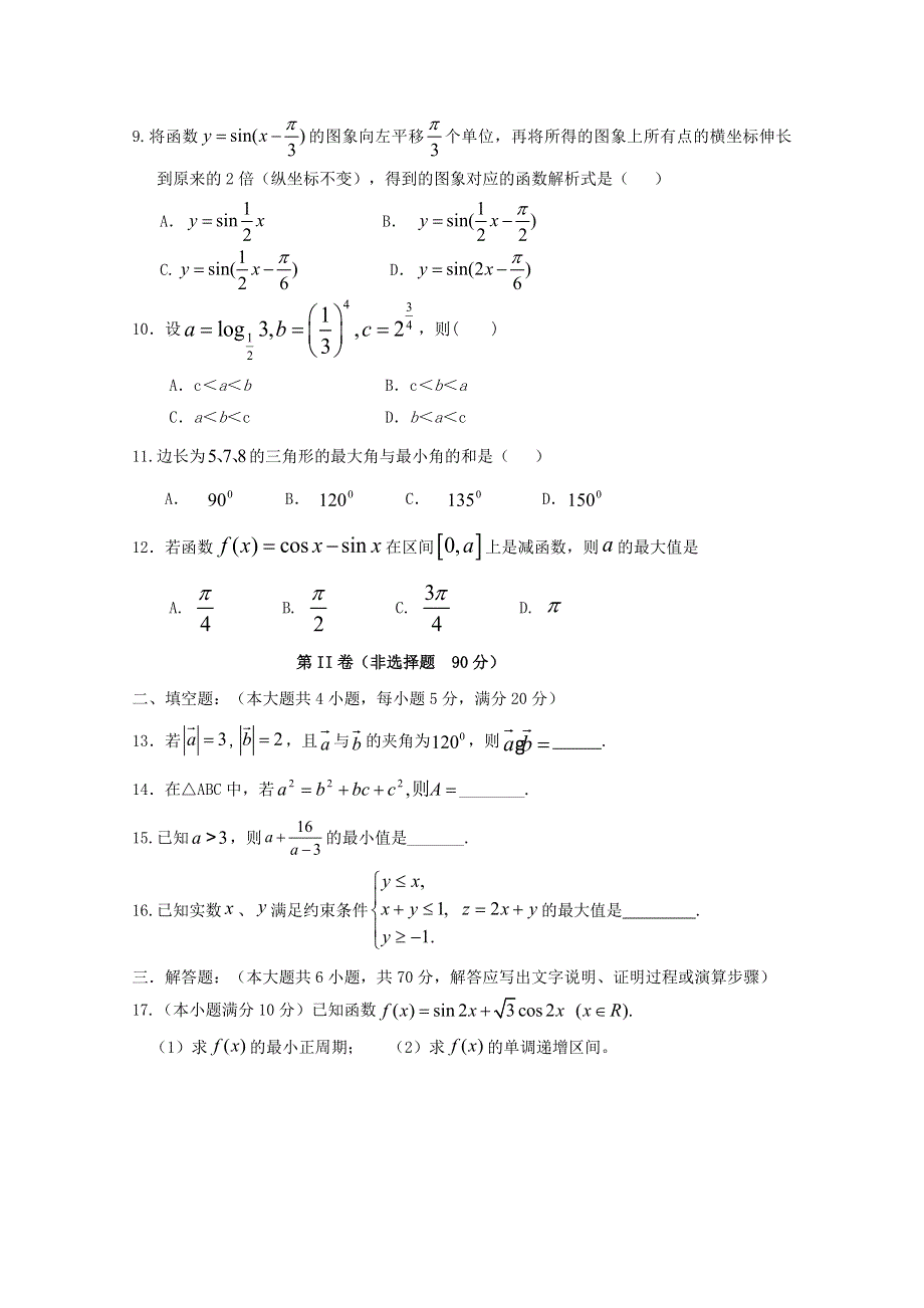 云南省峨山彝族自治县第一中学2019-2020学年高一数学下学期期中试题.doc_第2页