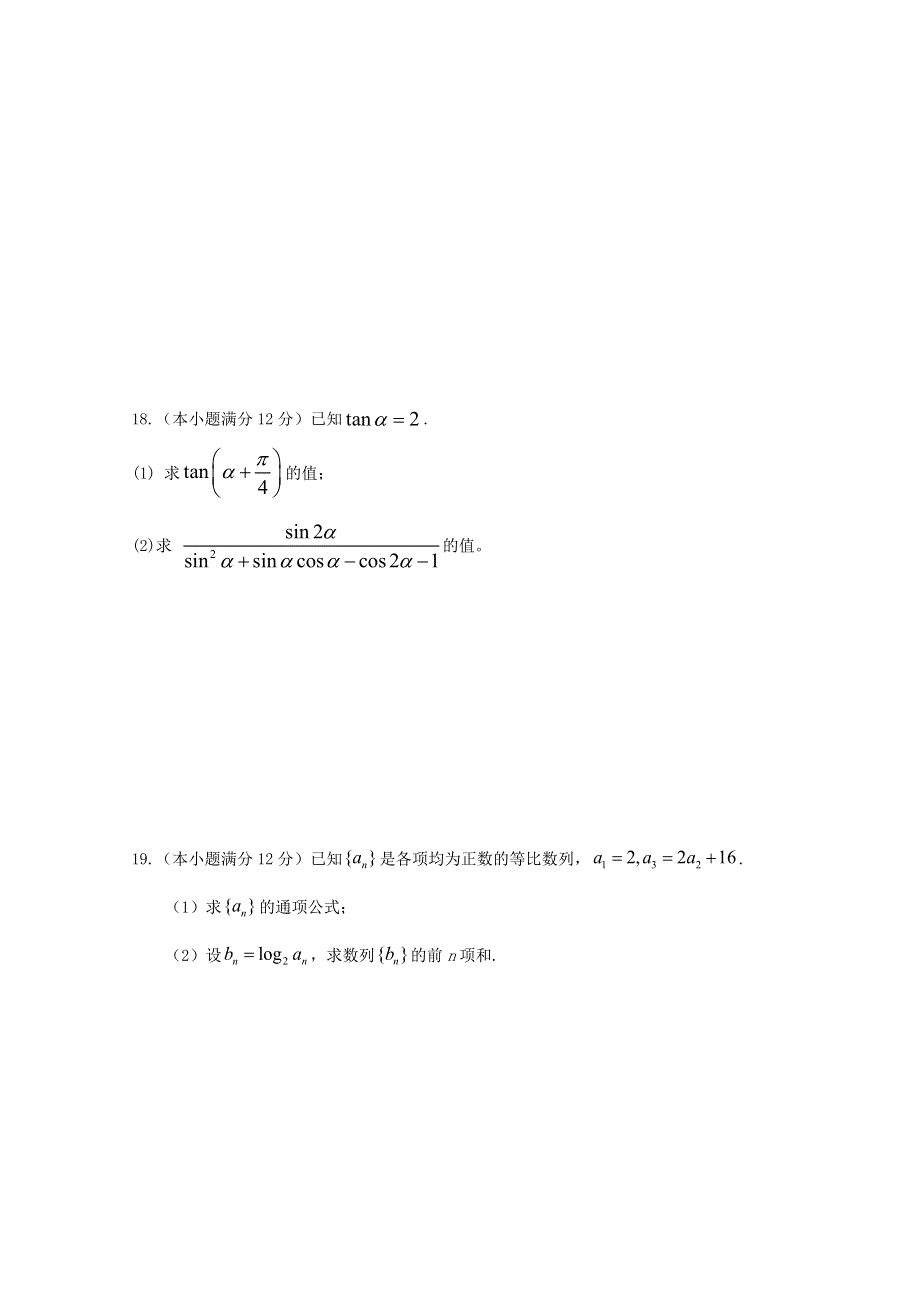 云南省峨山彝族自治县第一中学2019-2020学年高一数学下学期期中试题.doc_第3页