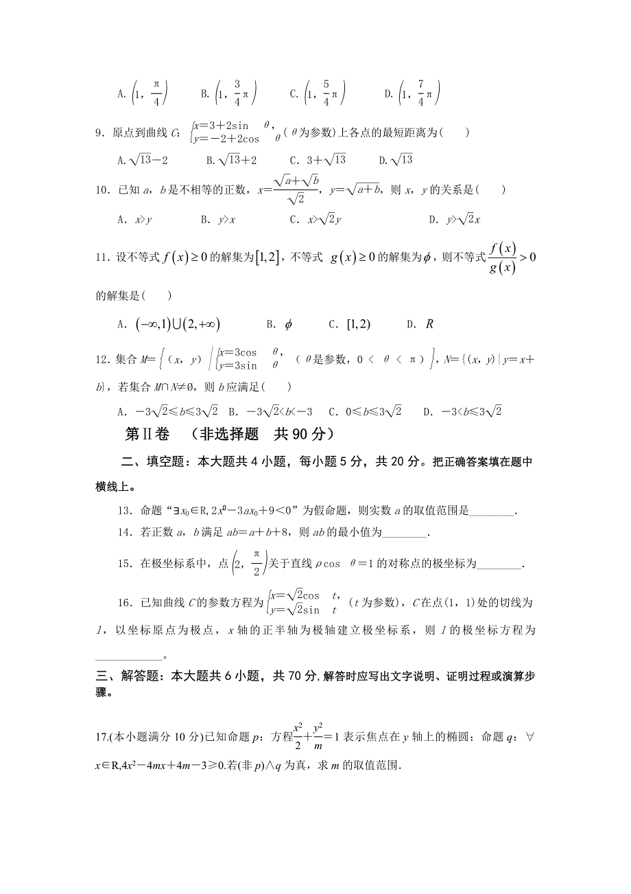 新疆博尔塔拉蒙古自治州第五师高级中学2019-2020学年高二第二学期期中考试数学（文）试卷 WORD版含答案.doc_第2页