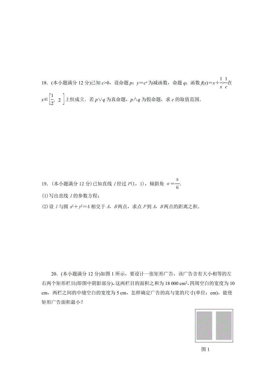 新疆博尔塔拉蒙古自治州第五师高级中学2019-2020学年高二第二学期期中考试数学（文）试卷 WORD版含答案.doc_第3页