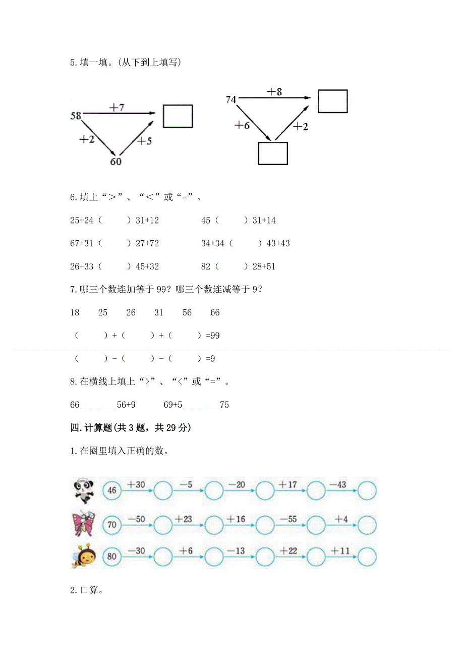 小学二年级数学100以内的加法和减法练习题精品附答案.docx_第3页