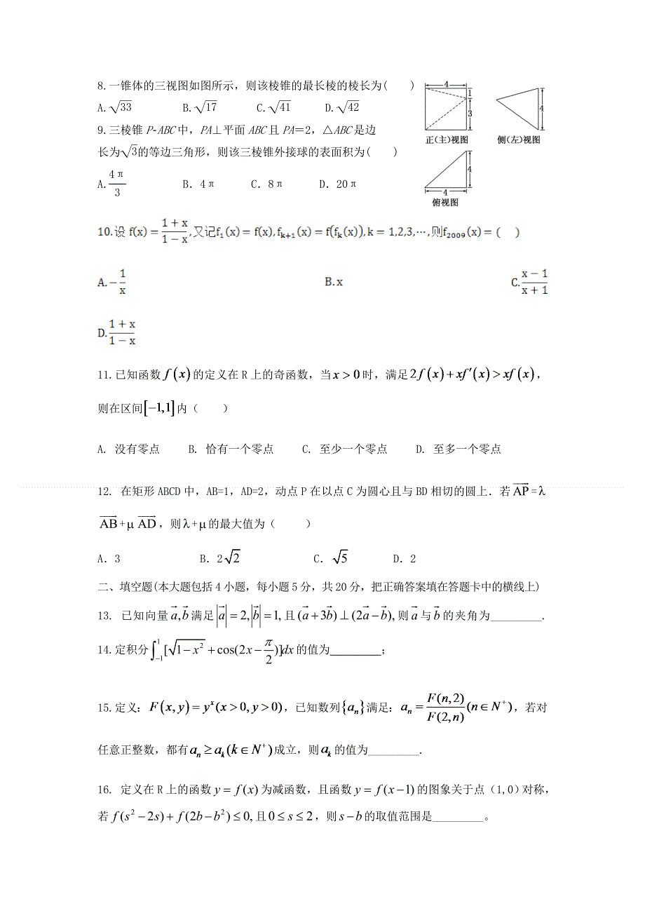 新疆博尔塔拉蒙古自治州第五师高级中学2020届高三上学期第二次月考数学（理）试题 WORD版含答案.doc_第2页