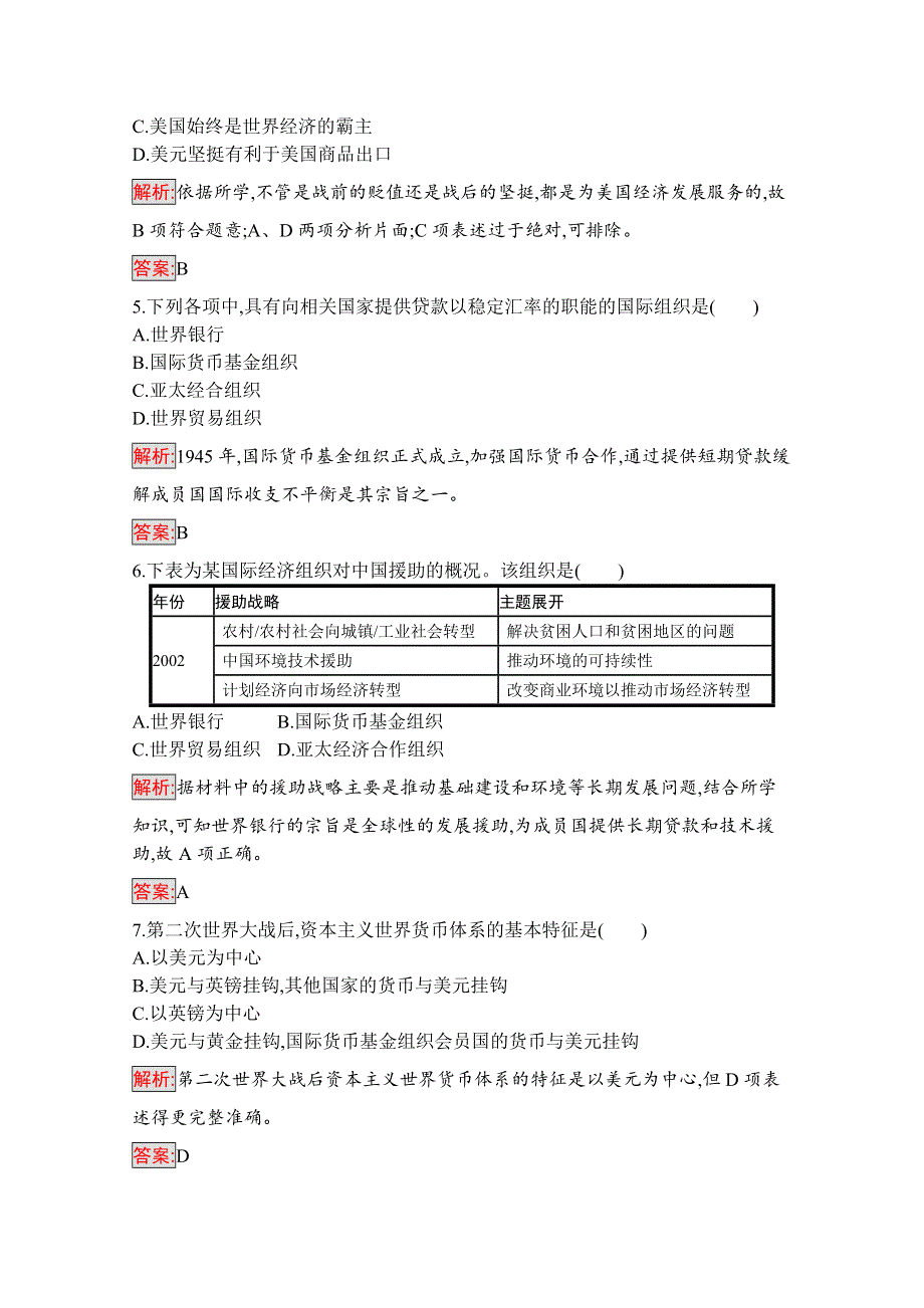 2019版历史人教版必修2训练：22 战后资本主义世界经济体系的形成 WORD版含解析.docx_第2页