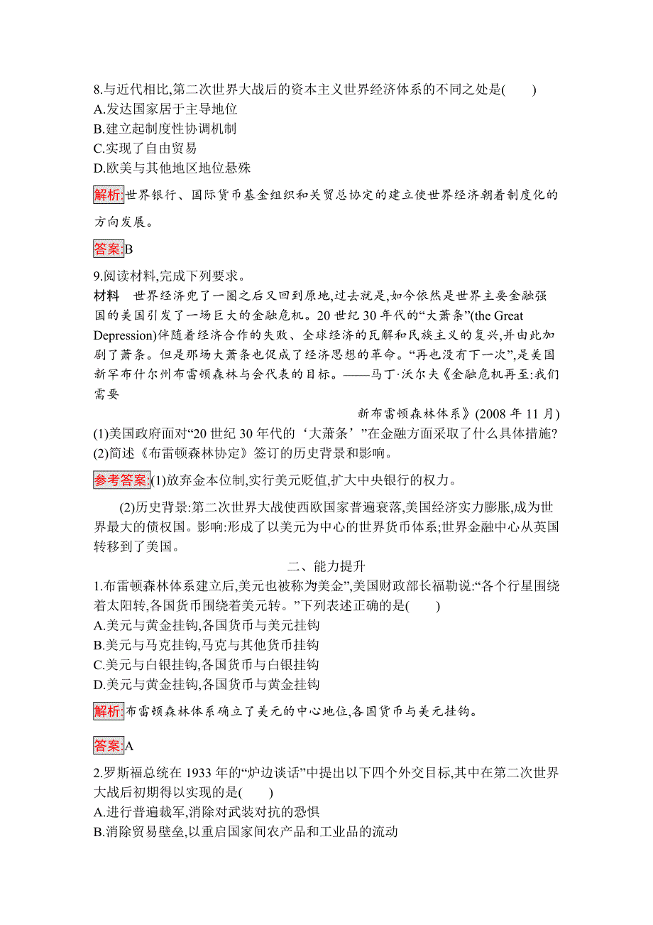 2019版历史人教版必修2训练：22 战后资本主义世界经济体系的形成 WORD版含解析.docx_第3页