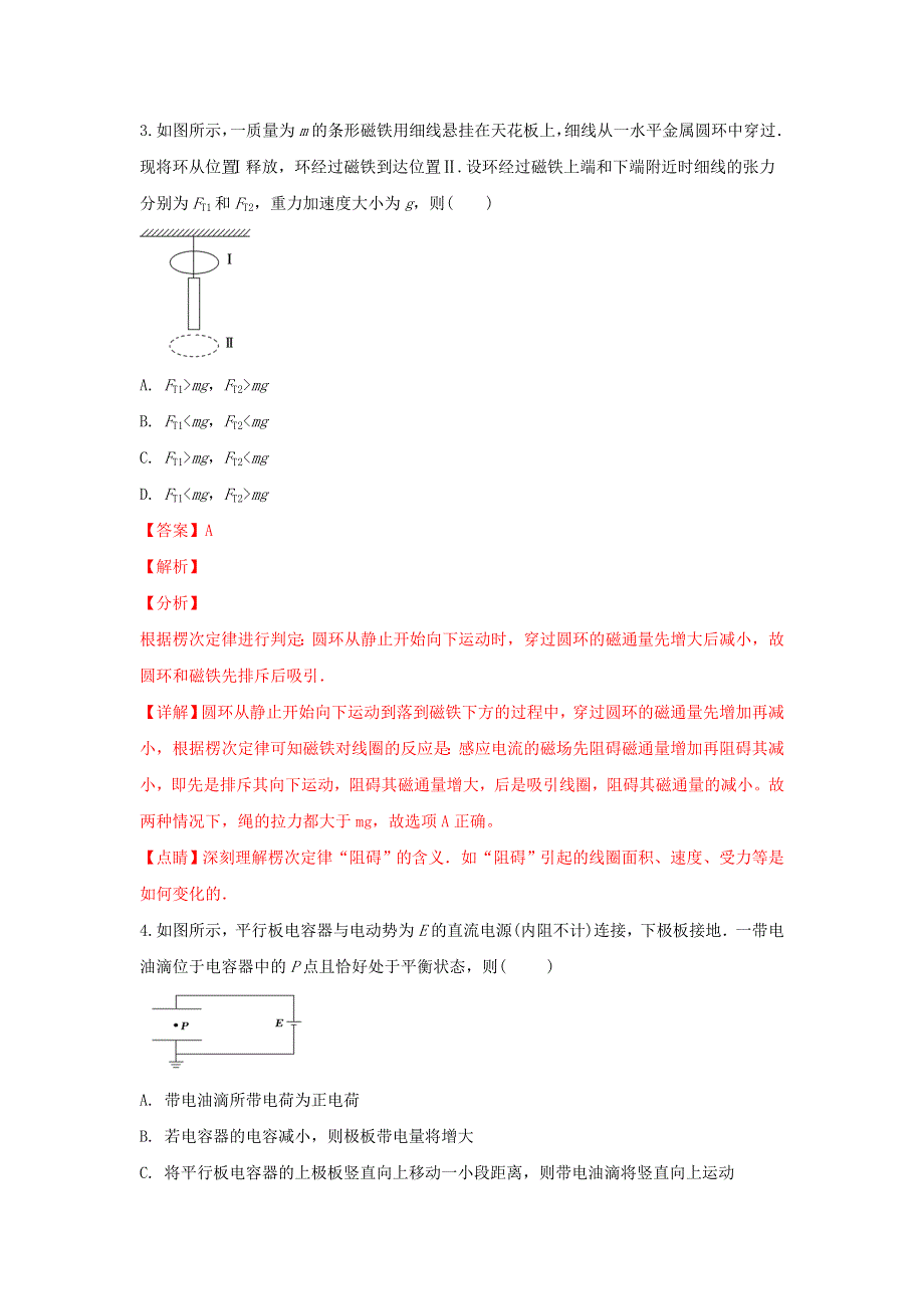 云南省峨山彝族自治县第一中学2018-2019学年高二物理3月月考试题（含解析）.doc_第2页